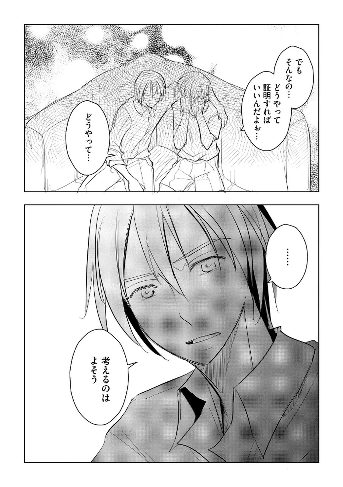 Tanin no Otoko wo Hameru no ga Shigoto desu - Chapter 30 - Page 13