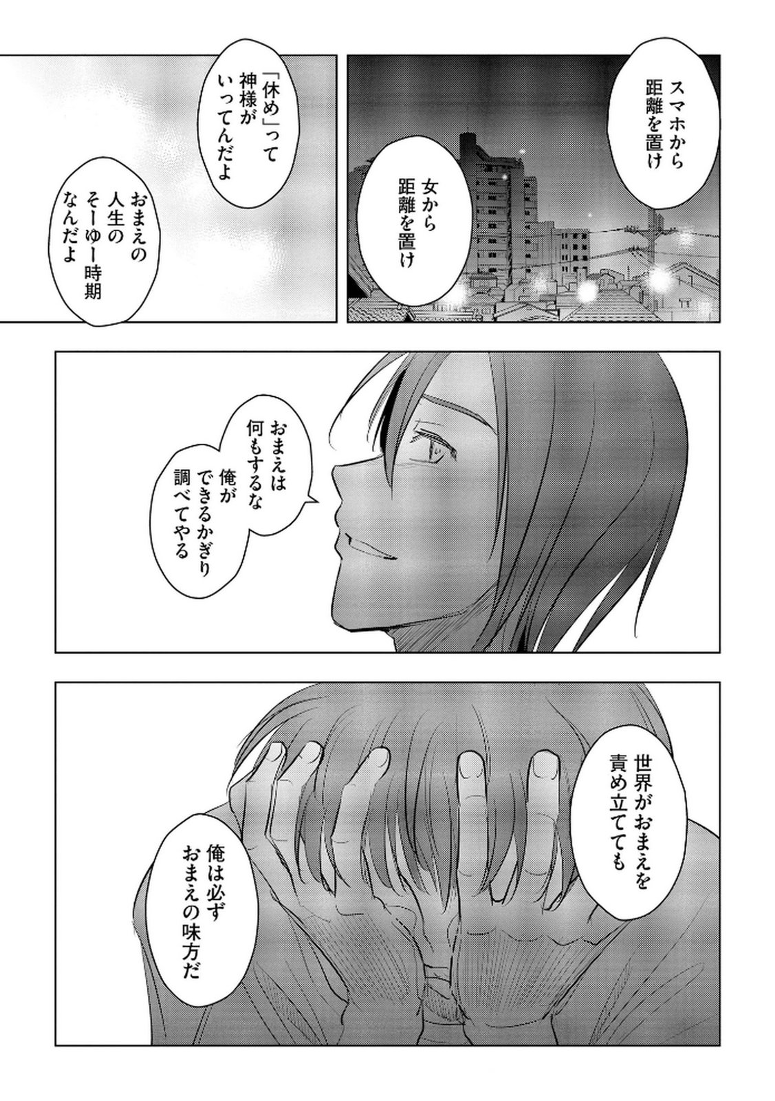 Tanin no Otoko wo Hameru no ga Shigoto desu - Chapter 30 - Page 14