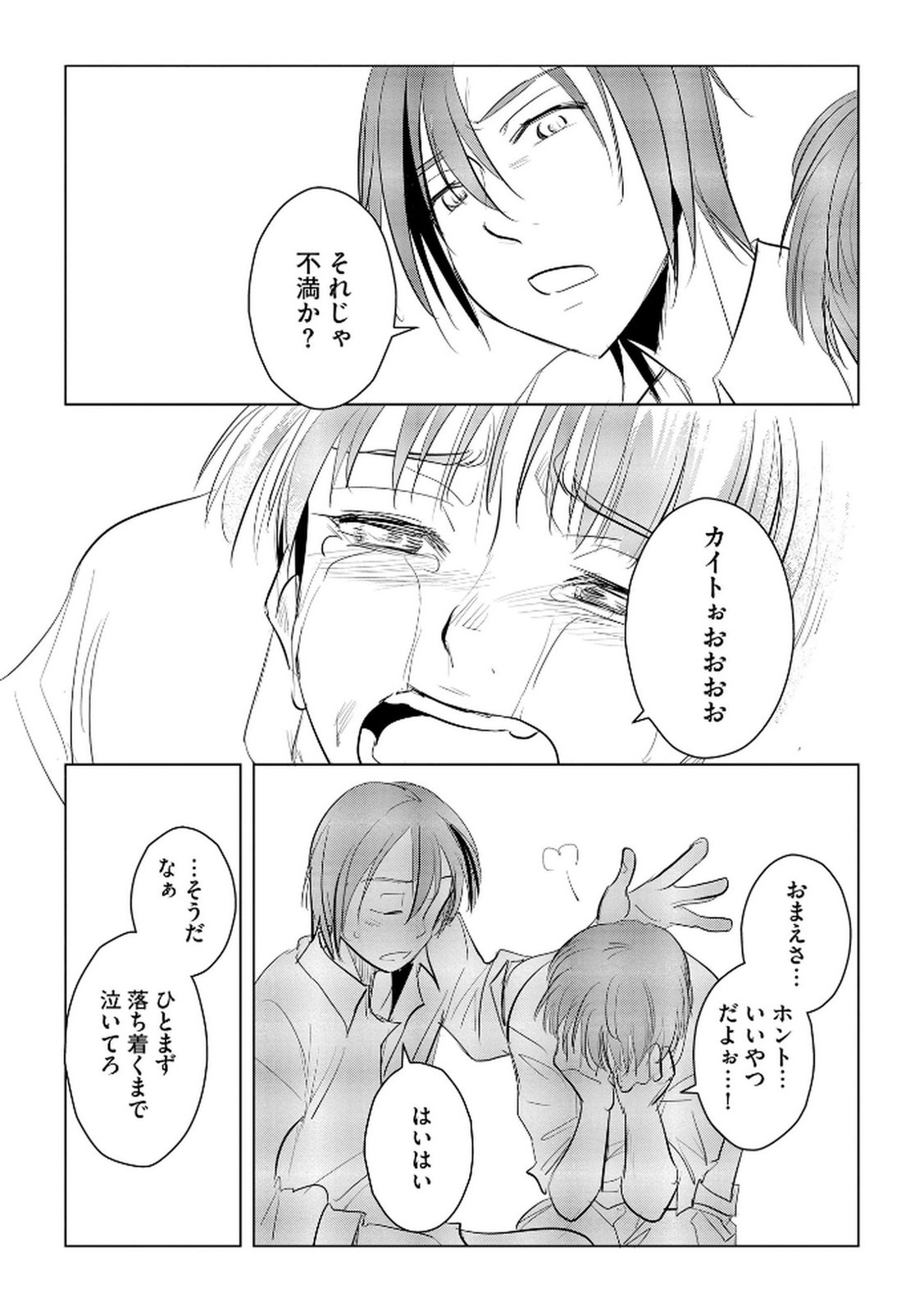 Tanin no Otoko wo Hameru no ga Shigoto desu - Chapter 30 - Page 15