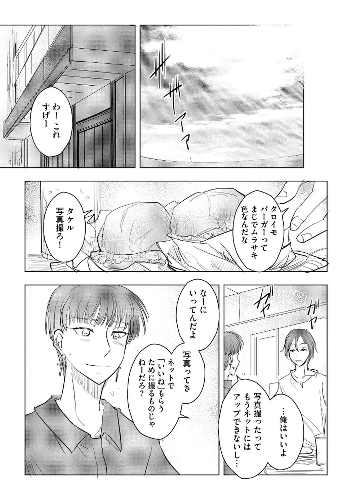 Tanin no Otoko wo Hameru no ga Shigoto desu - Chapter 30 - Page 16