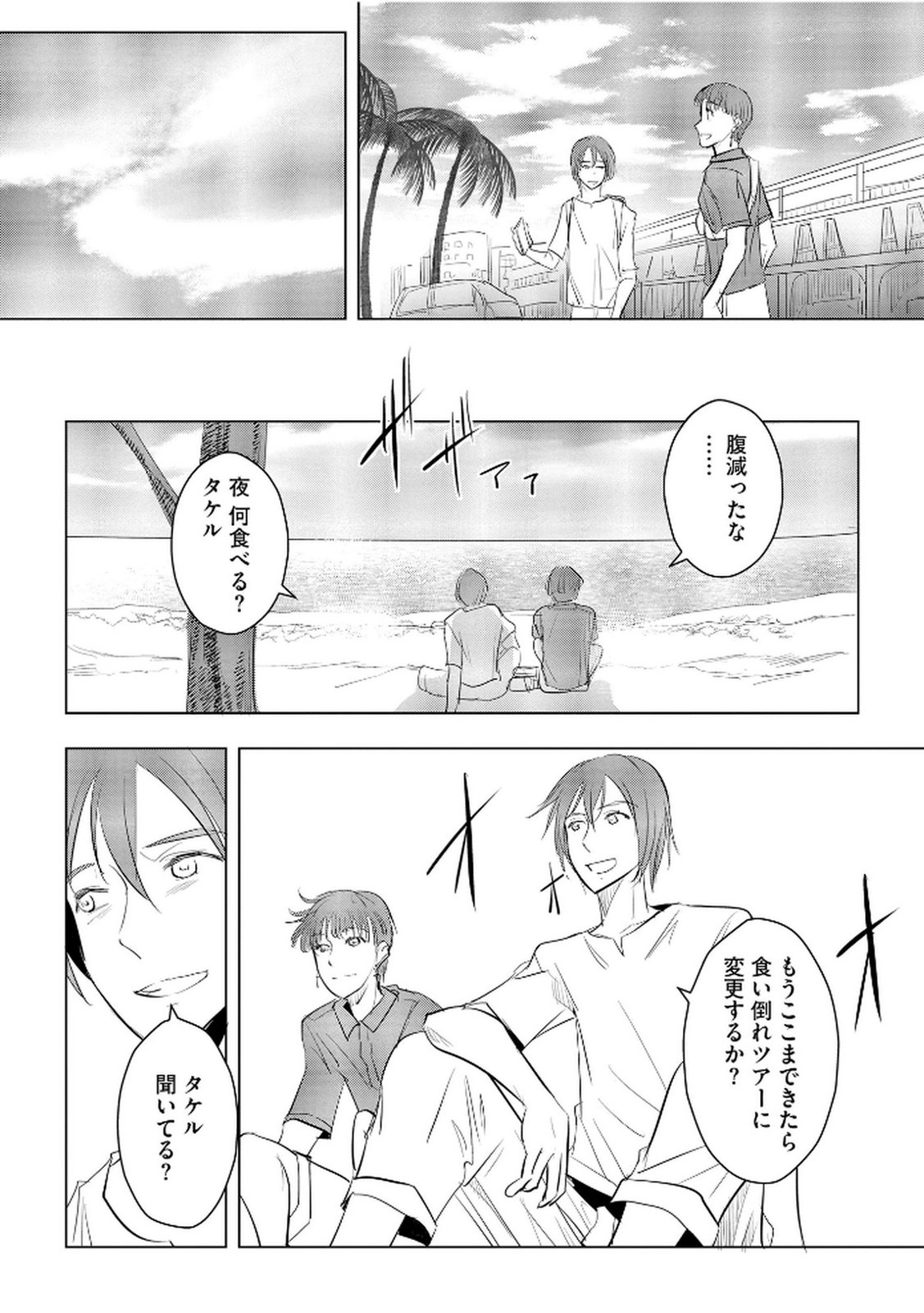 Tanin no Otoko wo Hameru no ga Shigoto desu - Chapter 30 - Page 18