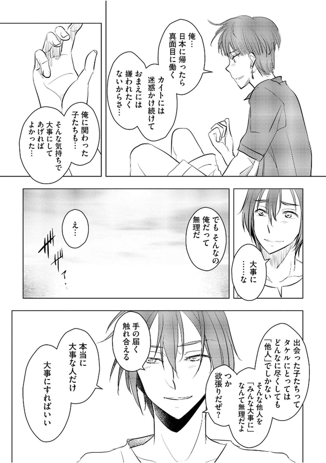 Tanin no Otoko wo Hameru no ga Shigoto desu - Chapter 30 - Page 19