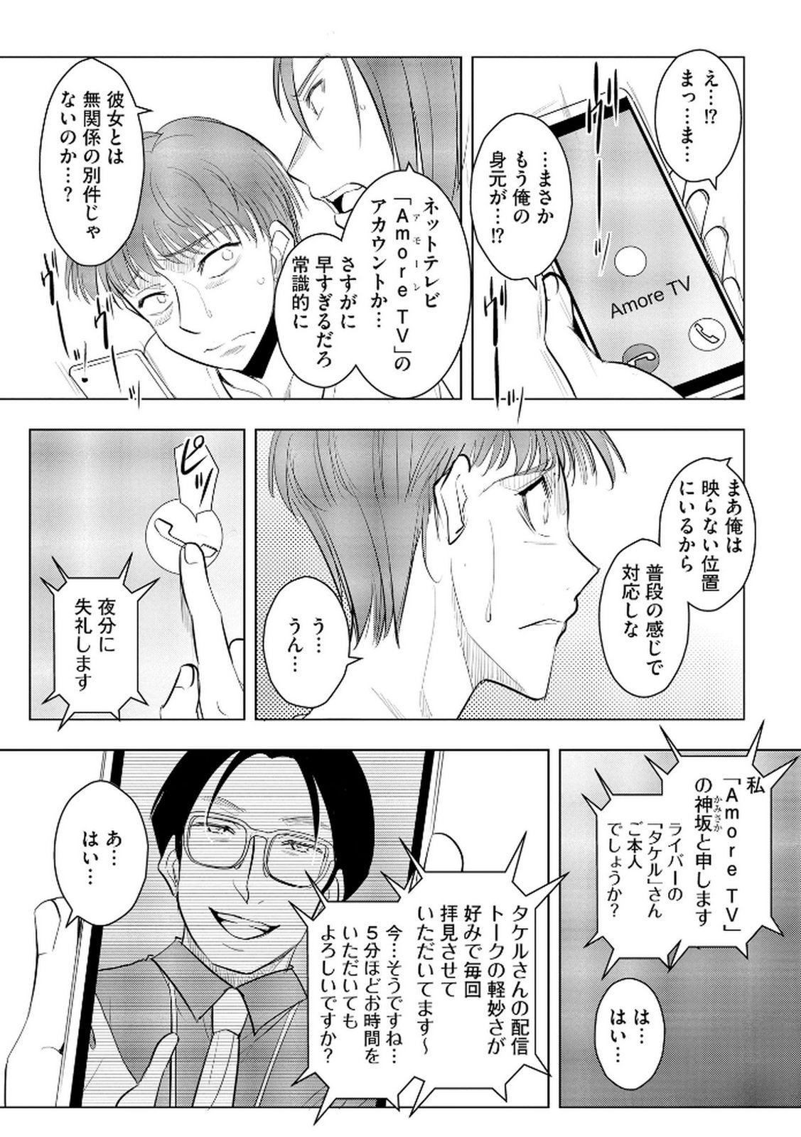 Tanin no Otoko wo Hameru no ga Shigoto desu - Chapter 30 - Page 2