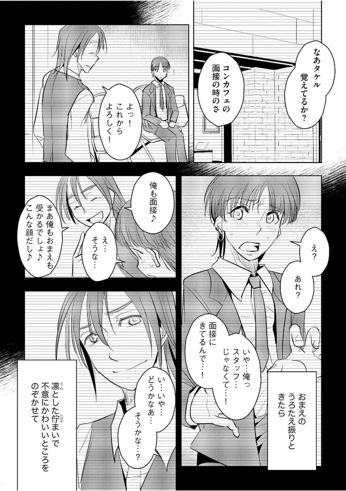 Tanin no Otoko wo Hameru no ga Shigoto desu - Chapter 30 - Page 20