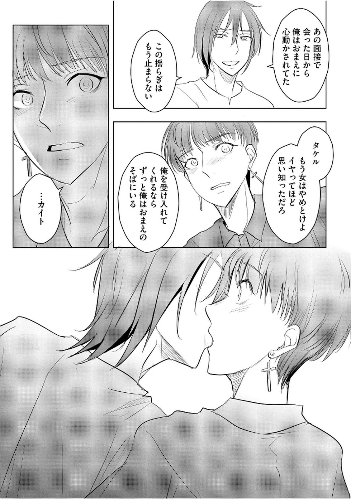 Tanin no Otoko wo Hameru no ga Shigoto desu - Chapter 30 - Page 22