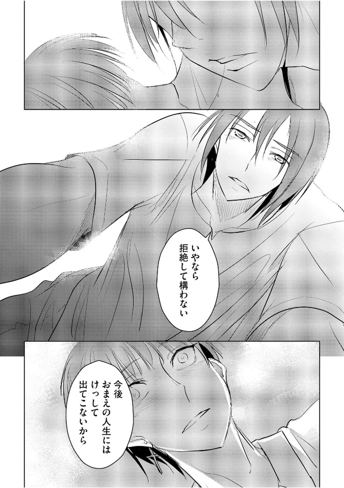 Tanin no Otoko wo Hameru no ga Shigoto desu - Chapter 30 - Page 23