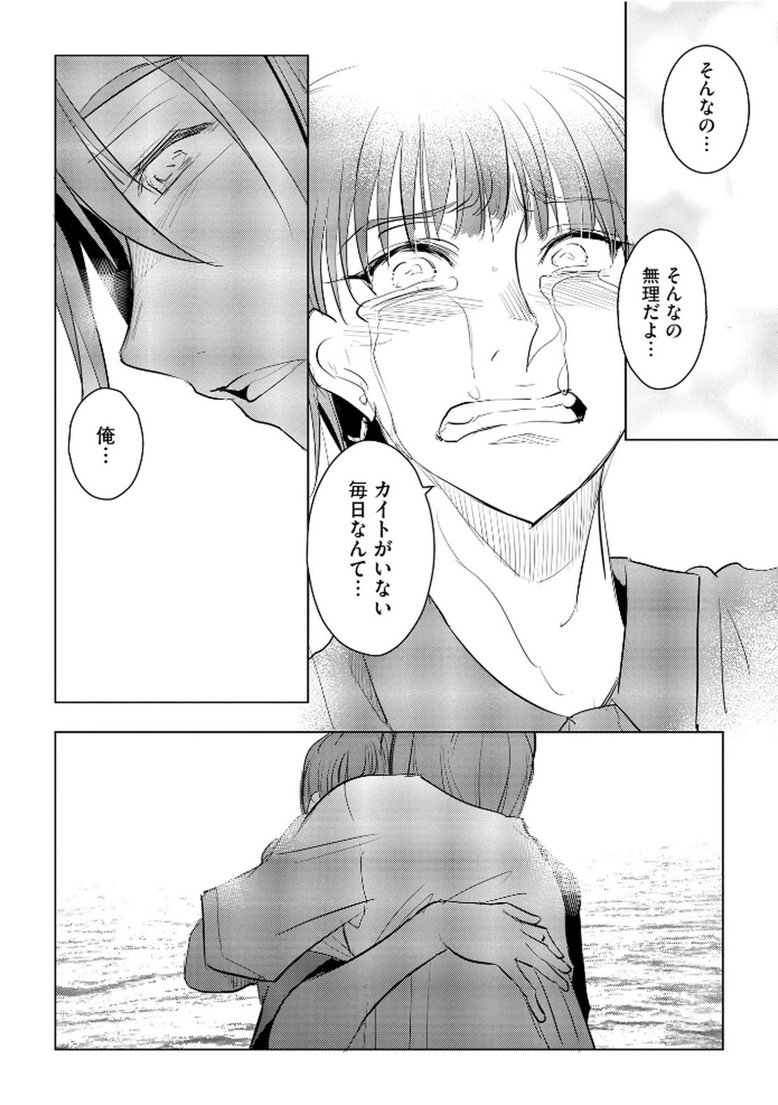 Tanin no Otoko wo Hameru no ga Shigoto desu - Chapter 30 - Page 24