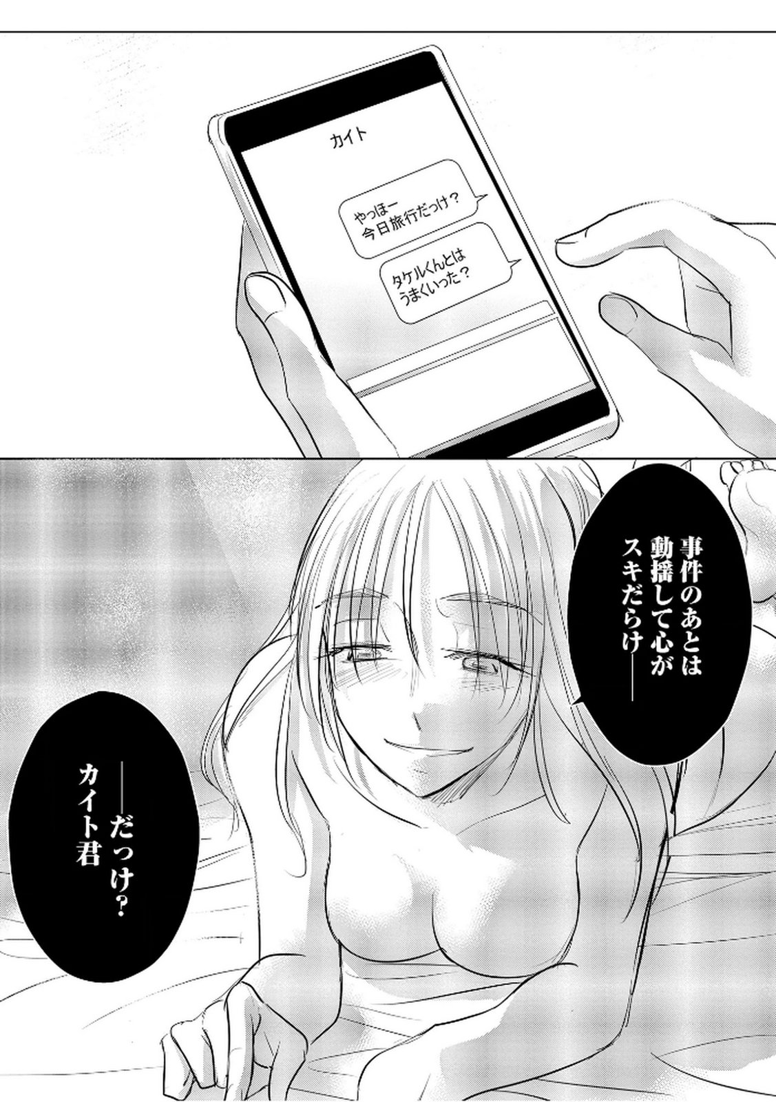 Tanin no Otoko wo Hameru no ga Shigoto desu - Chapter 30 - Page 26