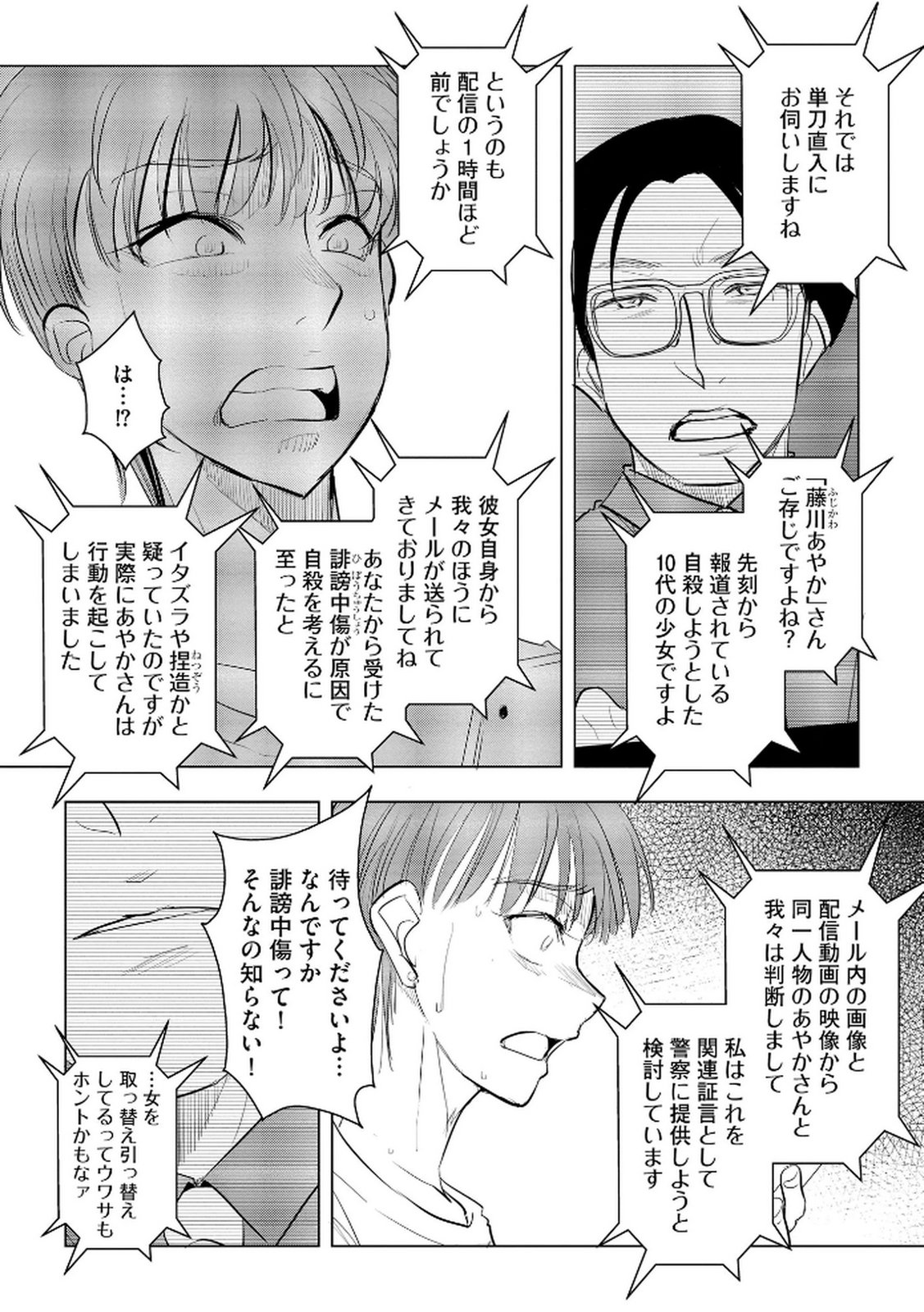 Tanin no Otoko wo Hameru no ga Shigoto desu - Chapter 30 - Page 3