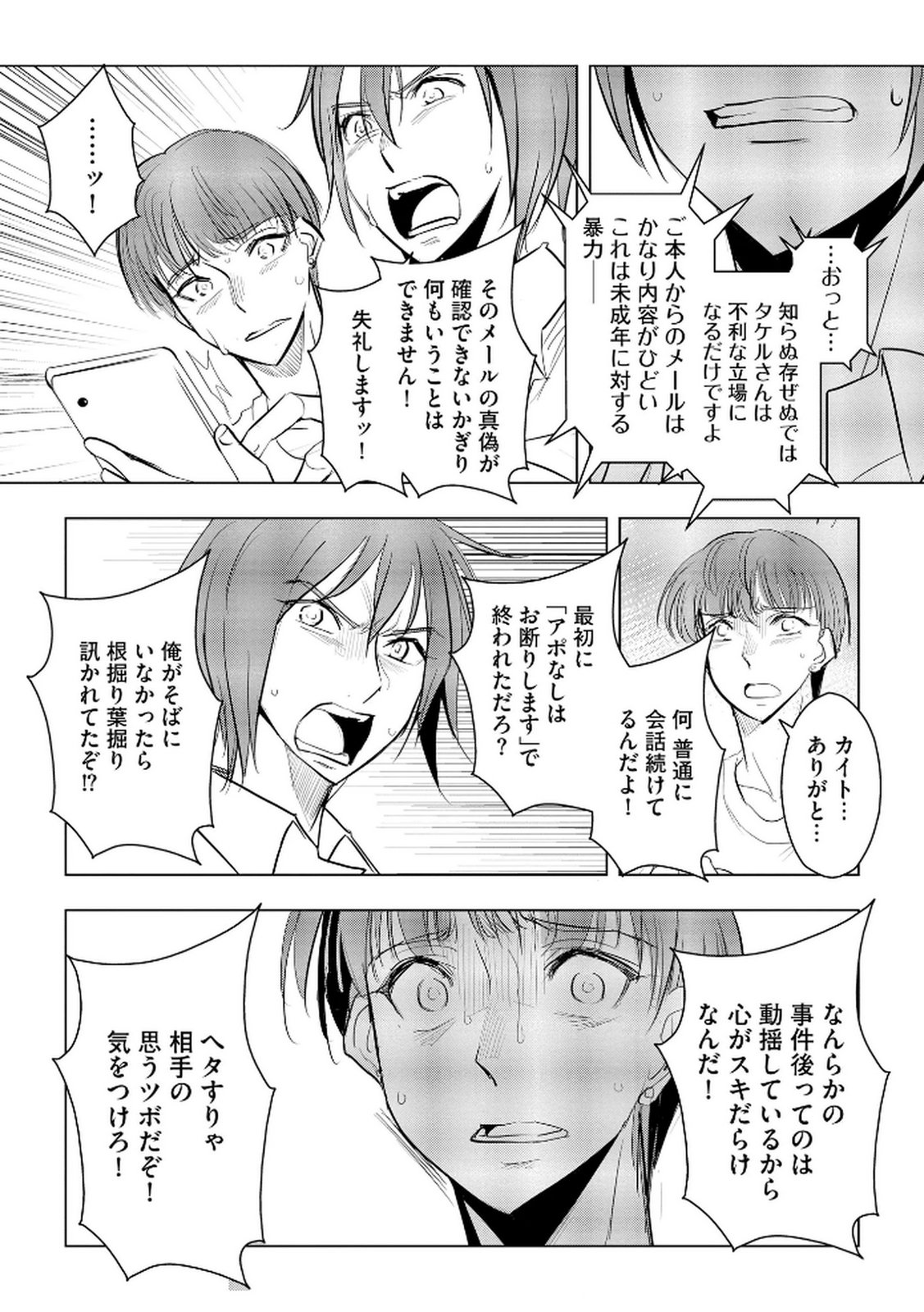 Tanin no Otoko wo Hameru no ga Shigoto desu - Chapter 30 - Page 4