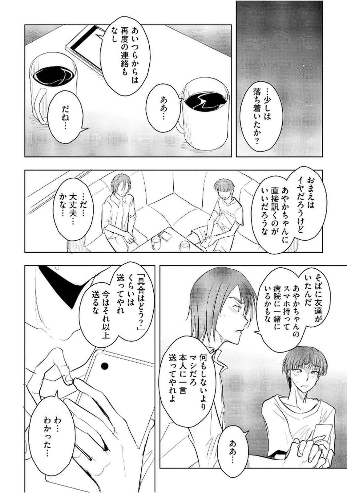 Tanin no Otoko wo Hameru no ga Shigoto desu - Chapter 30 - Page 5