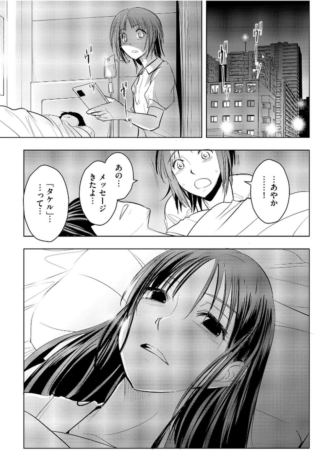 Tanin no Otoko wo Hameru no ga Shigoto desu - Chapter 30 - Page 6