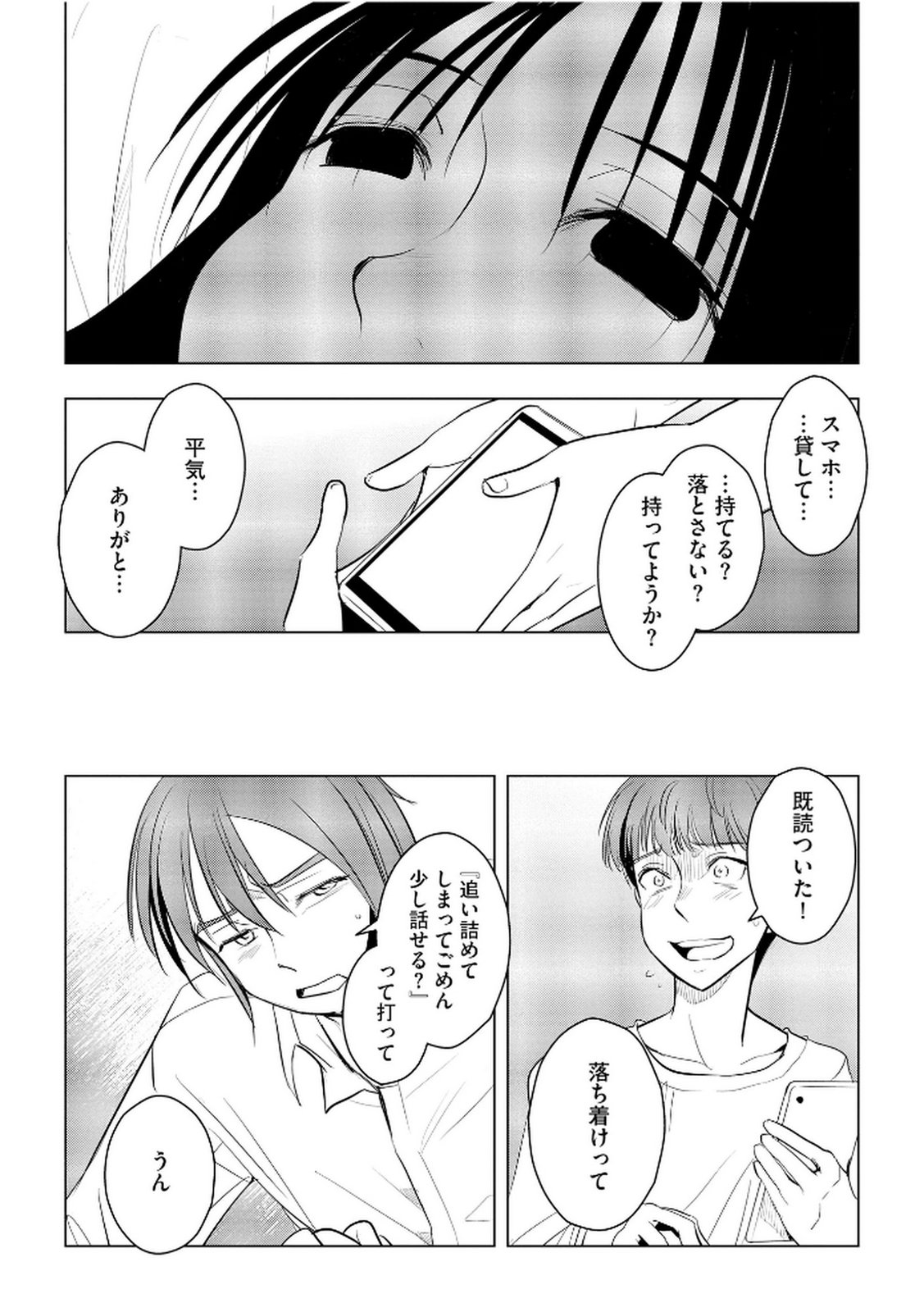 Tanin no Otoko wo Hameru no ga Shigoto desu - Chapter 30 - Page 7