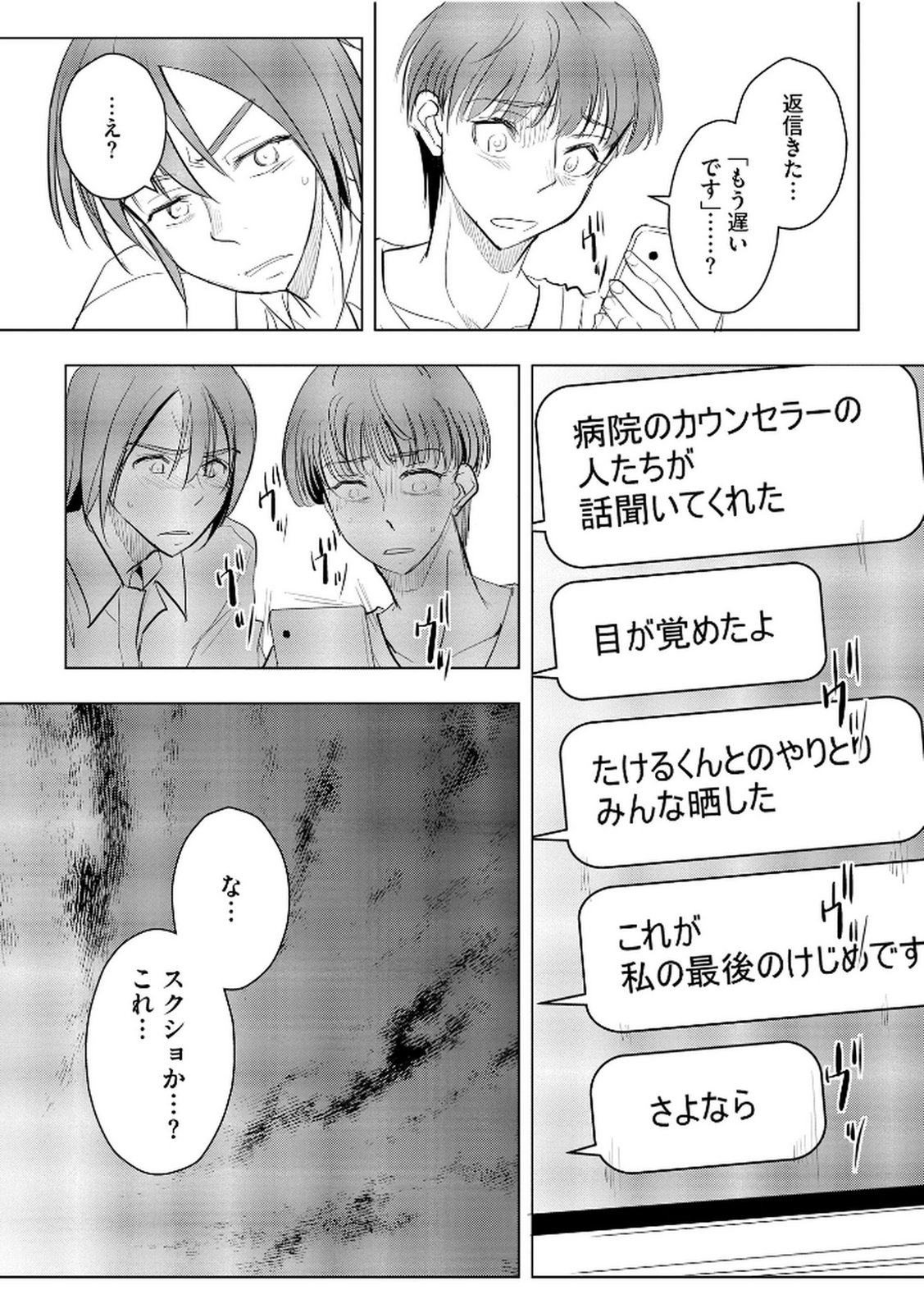 Tanin no Otoko wo Hameru no ga Shigoto desu - Chapter 30 - Page 8