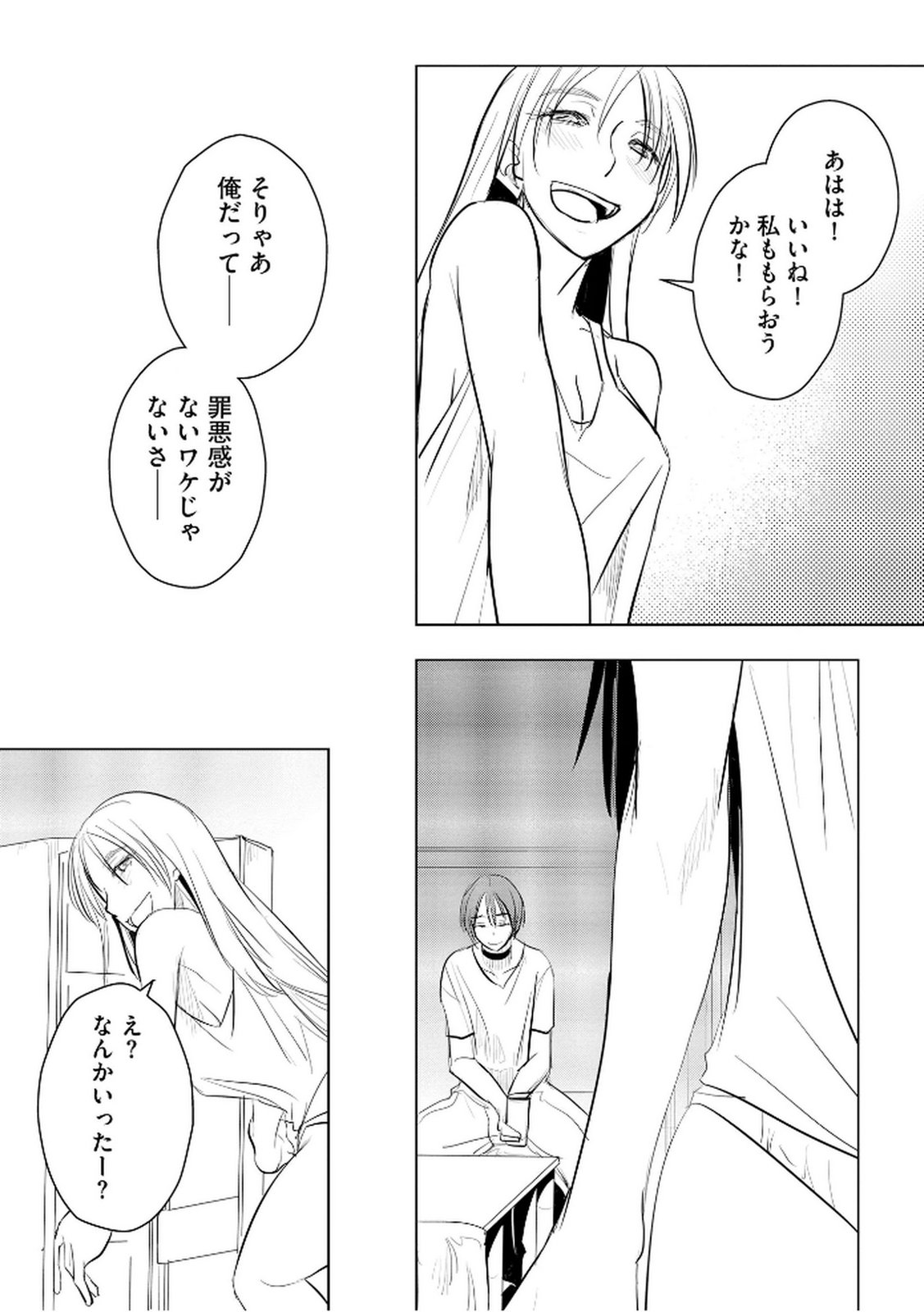 Tanin no Otoko wo Hameru no ga Shigoto desu - Chapter 31 - Page 12