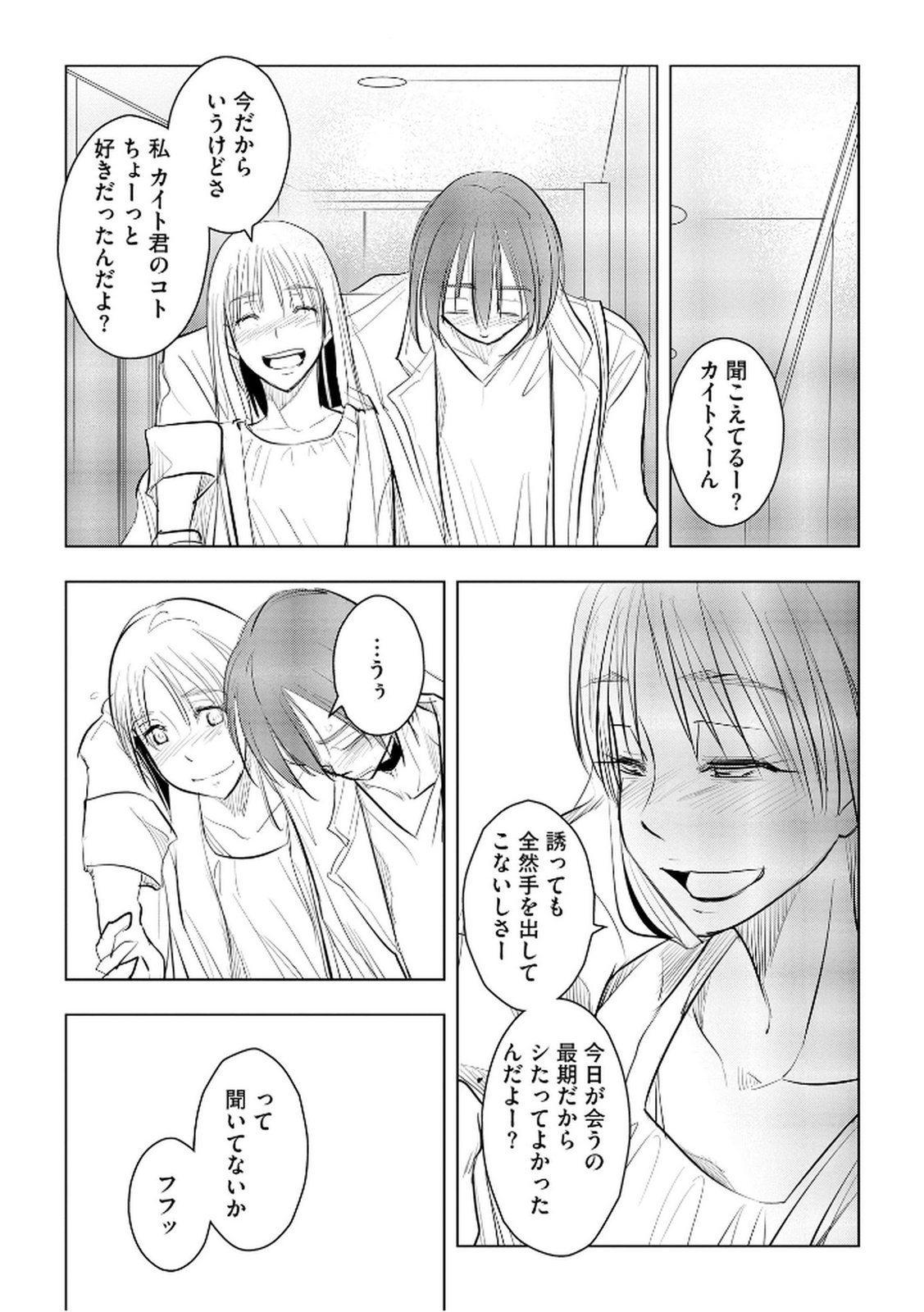 Tanin no Otoko wo Hameru no ga Shigoto desu - Chapter 31 - Page 15