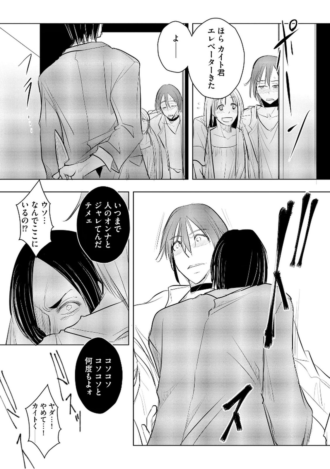 Tanin no Otoko wo Hameru no ga Shigoto desu - Chapter 31 - Page 16