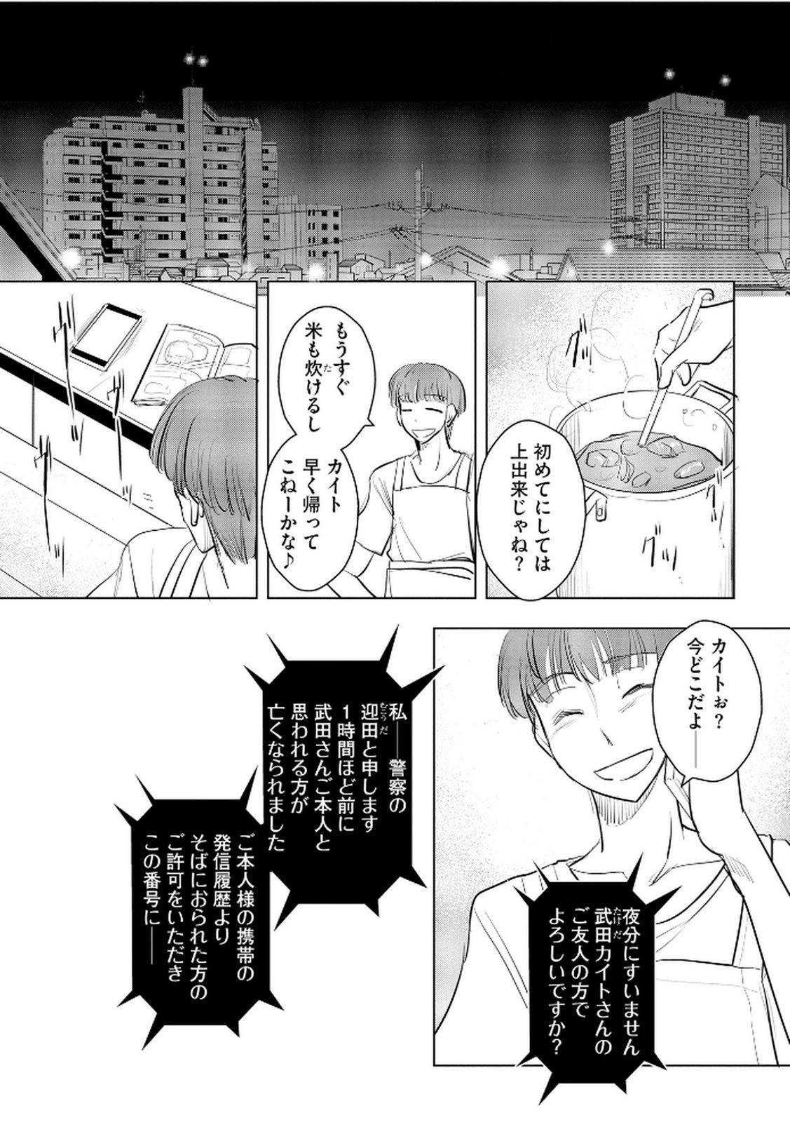 Tanin no Otoko wo Hameru no ga Shigoto desu - Chapter 31 - Page 17