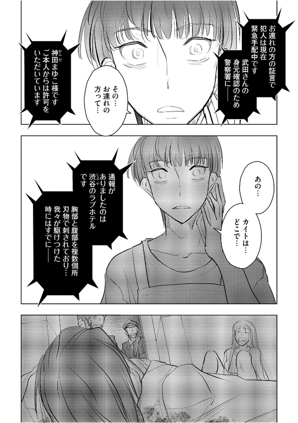 Tanin no Otoko wo Hameru no ga Shigoto desu - Chapter 31 - Page 18