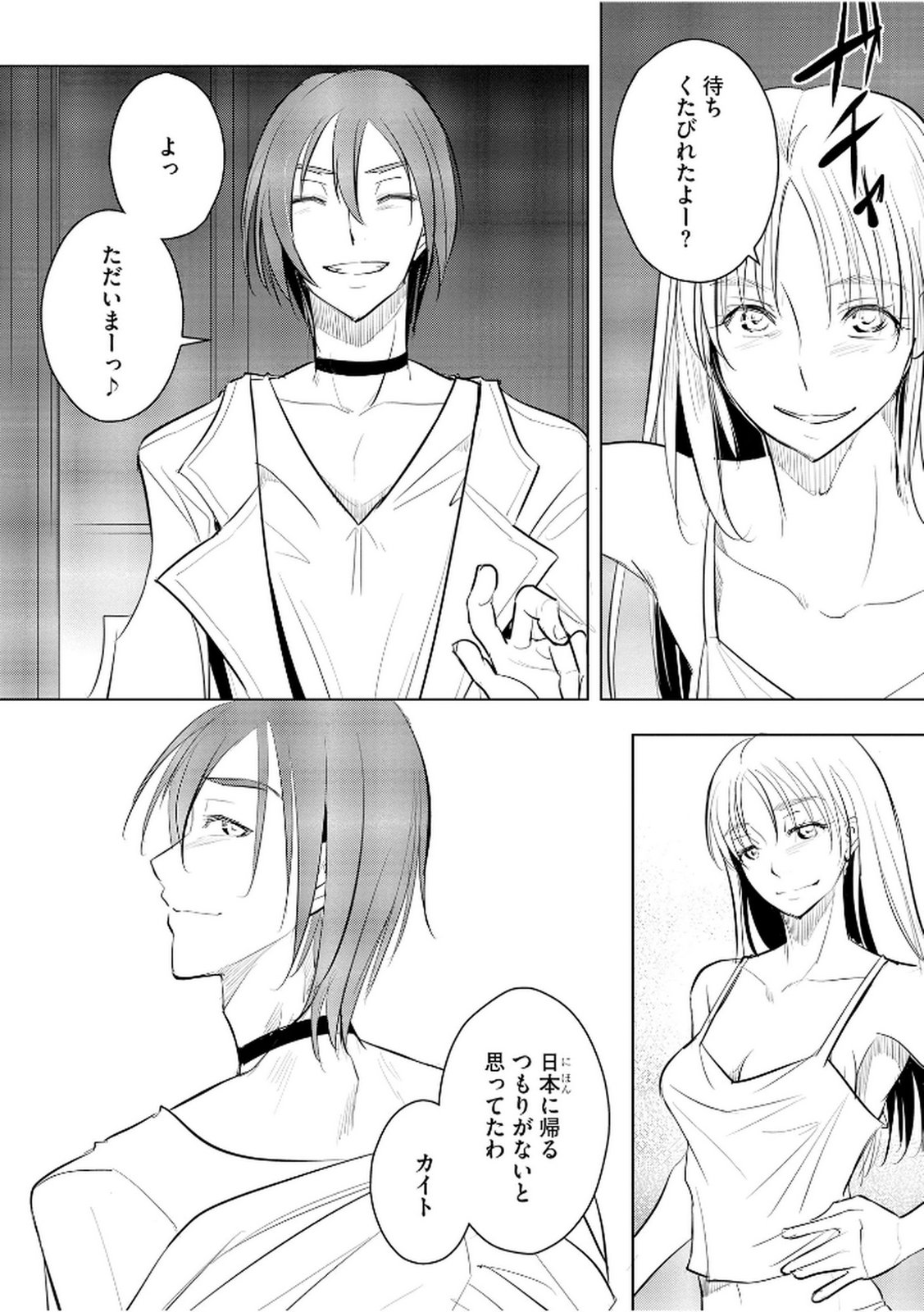 Tanin no Otoko wo Hameru no ga Shigoto desu - Chapter 31 - Page 2