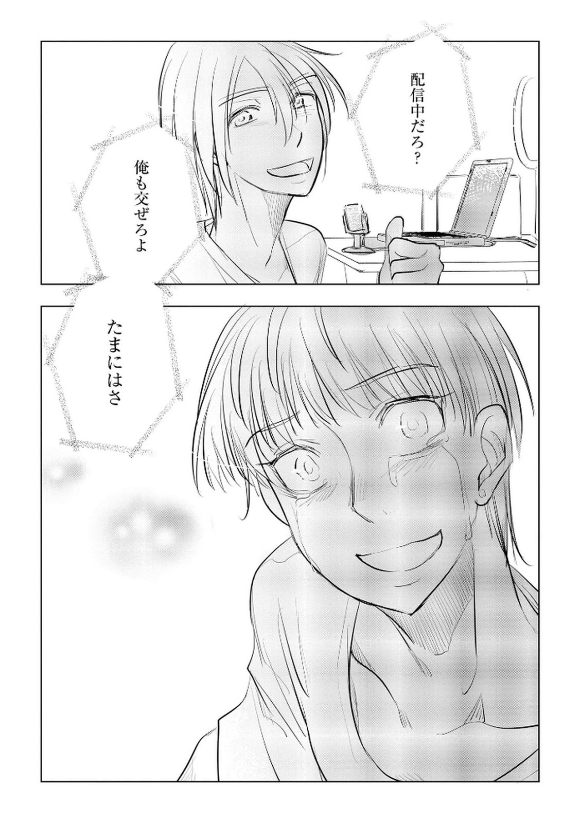 Tanin no Otoko wo Hameru no ga Shigoto desu - Chapter 31 - Page 22