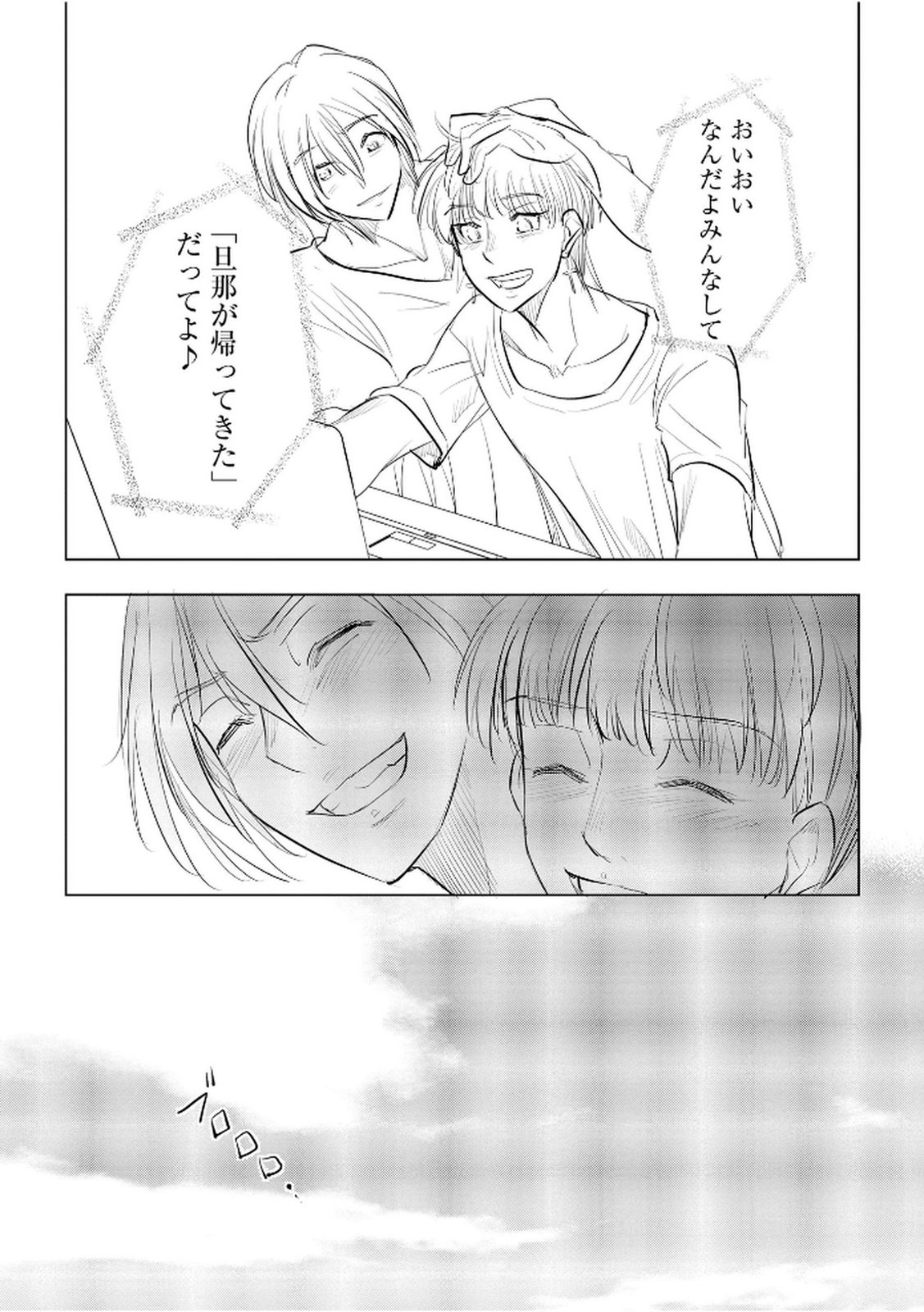 Tanin no Otoko wo Hameru no ga Shigoto desu - Chapter 31 - Page 23