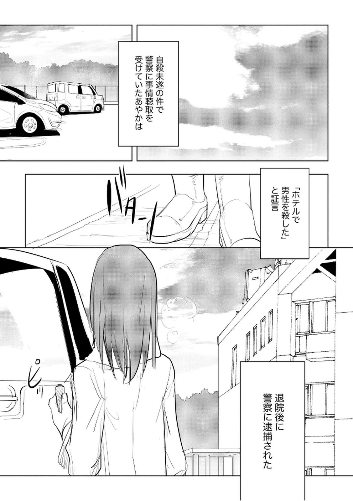 Tanin no Otoko wo Hameru no ga Shigoto desu - Chapter 31 - Page 24