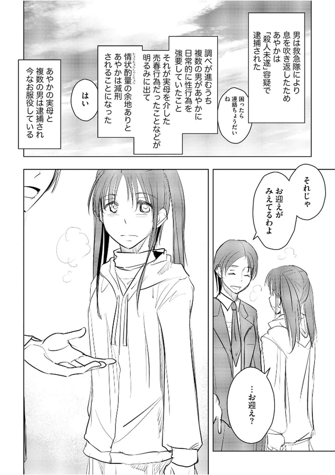 Tanin no Otoko wo Hameru no ga Shigoto desu - Chapter 31 - Page 25