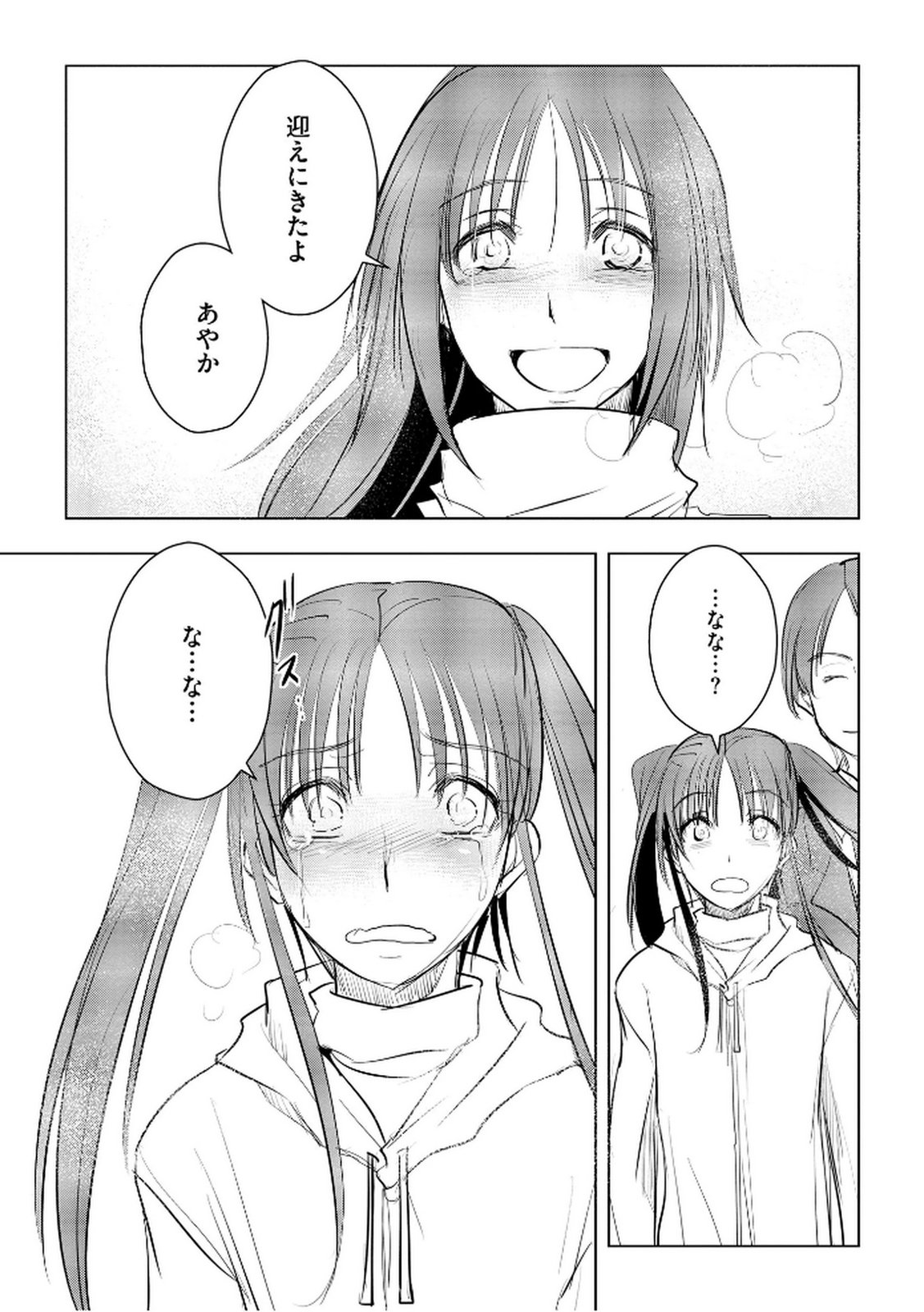 Tanin no Otoko wo Hameru no ga Shigoto desu - Chapter 31 - Page 27