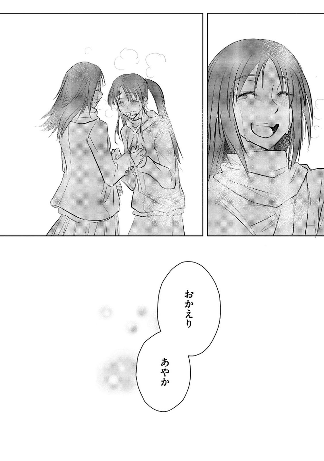 Tanin no Otoko wo Hameru no ga Shigoto desu - Chapter 31 - Page 28