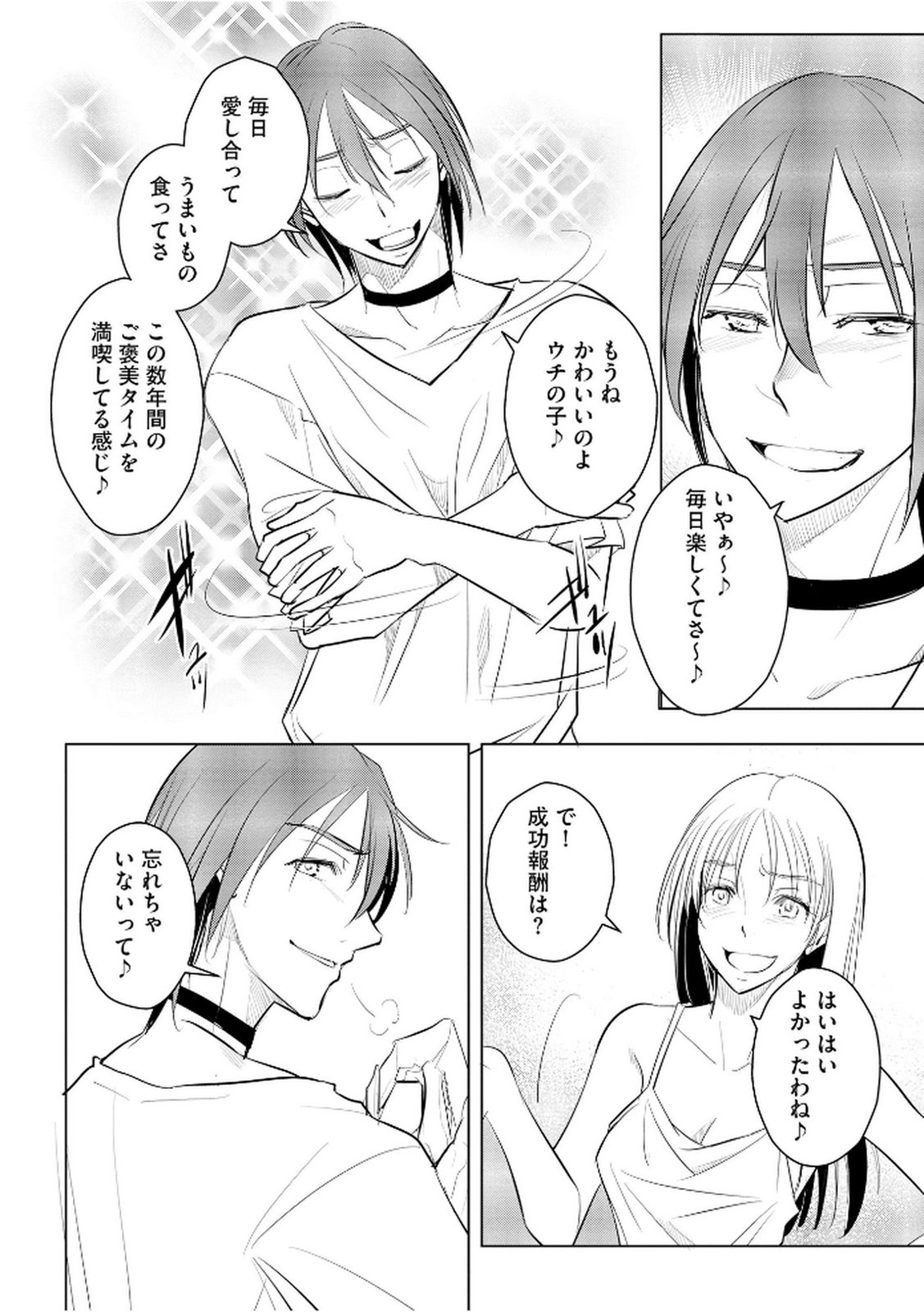 Tanin no Otoko wo Hameru no ga Shigoto desu - Chapter 31 - Page 3