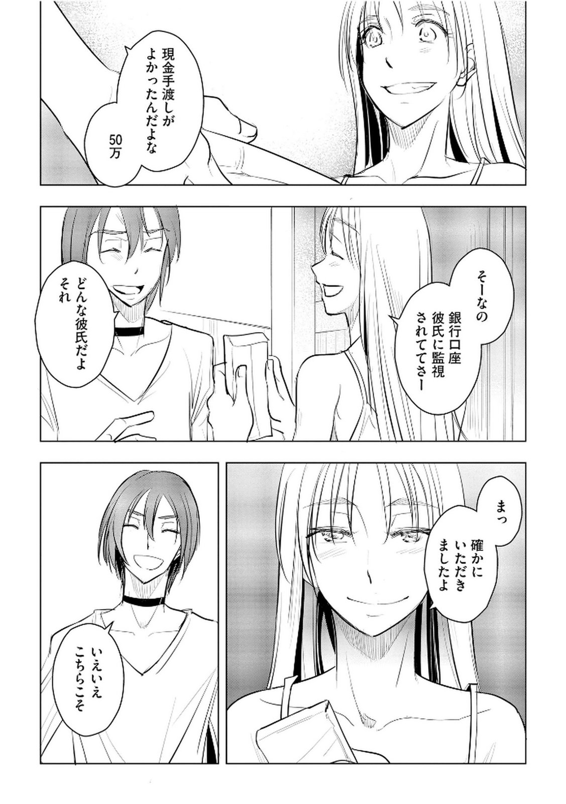 Tanin no Otoko wo Hameru no ga Shigoto desu - Chapter 31 - Page 4