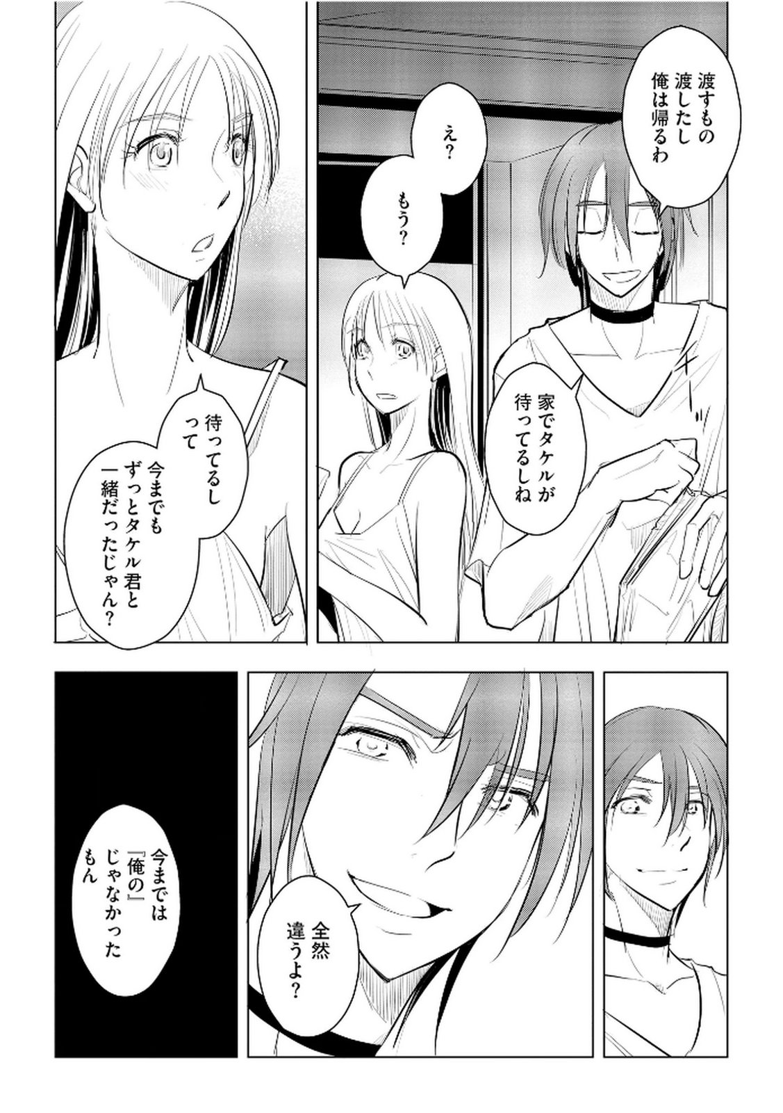 Tanin no Otoko wo Hameru no ga Shigoto desu - Chapter 31 - Page 5