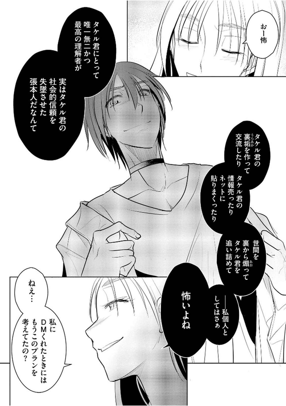 Tanin no Otoko wo Hameru no ga Shigoto desu - Chapter 31 - Page 6