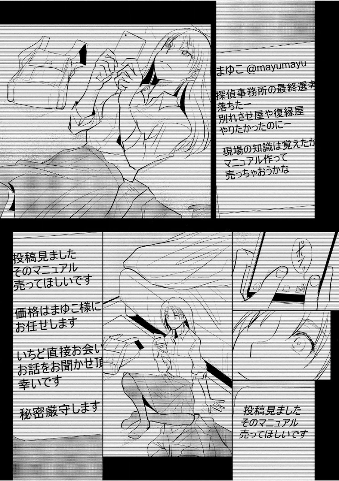 Tanin no Otoko wo Hameru no ga Shigoto desu - Chapter 31 - Page 7