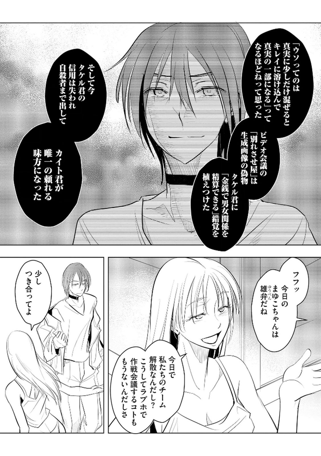 Tanin no Otoko wo Hameru no ga Shigoto desu - Chapter 31 - Page 8