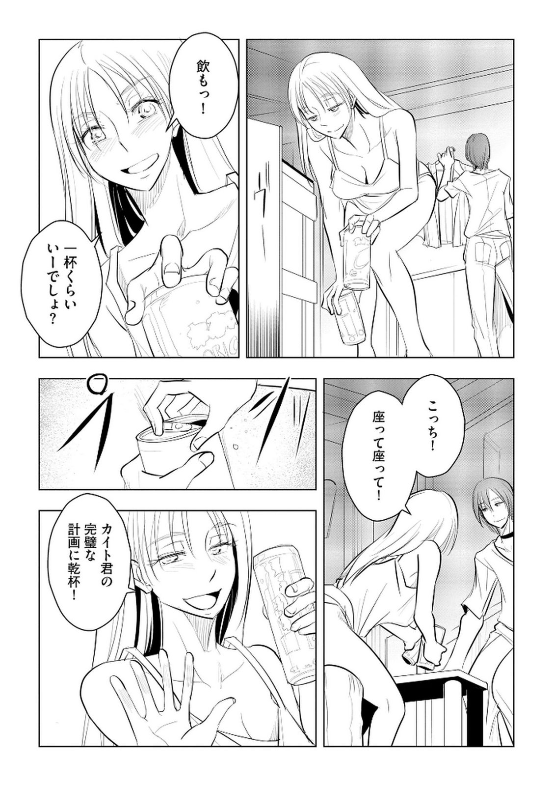 Tanin no Otoko wo Hameru no ga Shigoto desu - Chapter 31 - Page 9