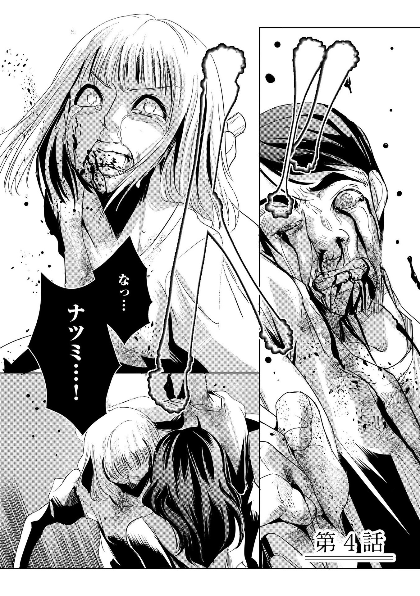 Tanin no Otoko wo Hameru no ga Shigoto desu - Chapter 4 - Page 1