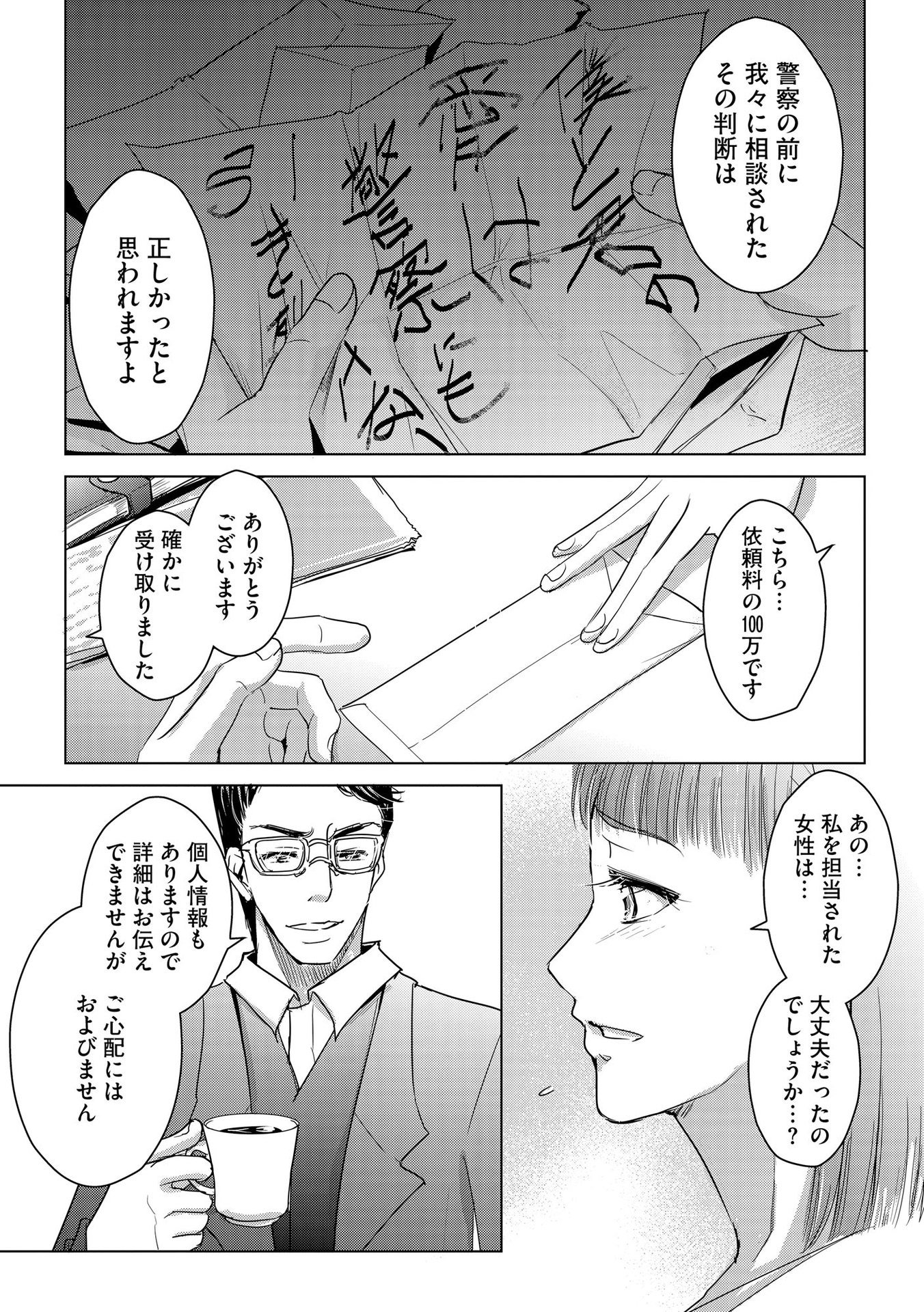 Tanin no Otoko wo Hameru no ga Shigoto desu - Chapter 4 - Page 10