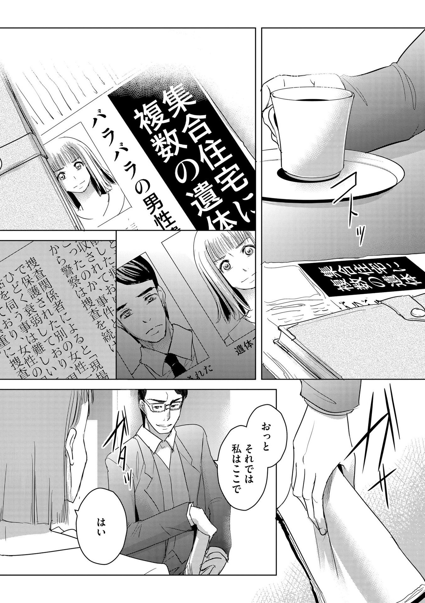 Tanin no Otoko wo Hameru no ga Shigoto desu - Chapter 4 - Page 11