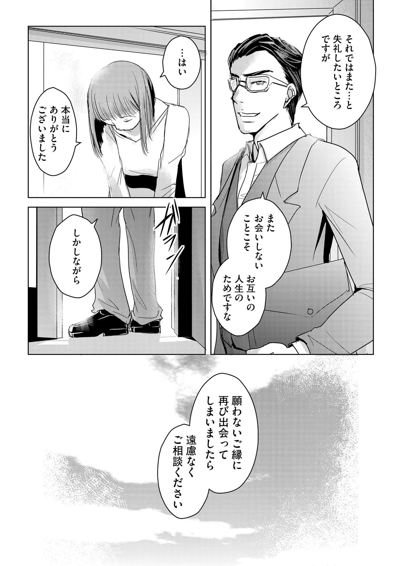 Tanin no Otoko wo Hameru no ga Shigoto desu - Chapter 4 - Page 12