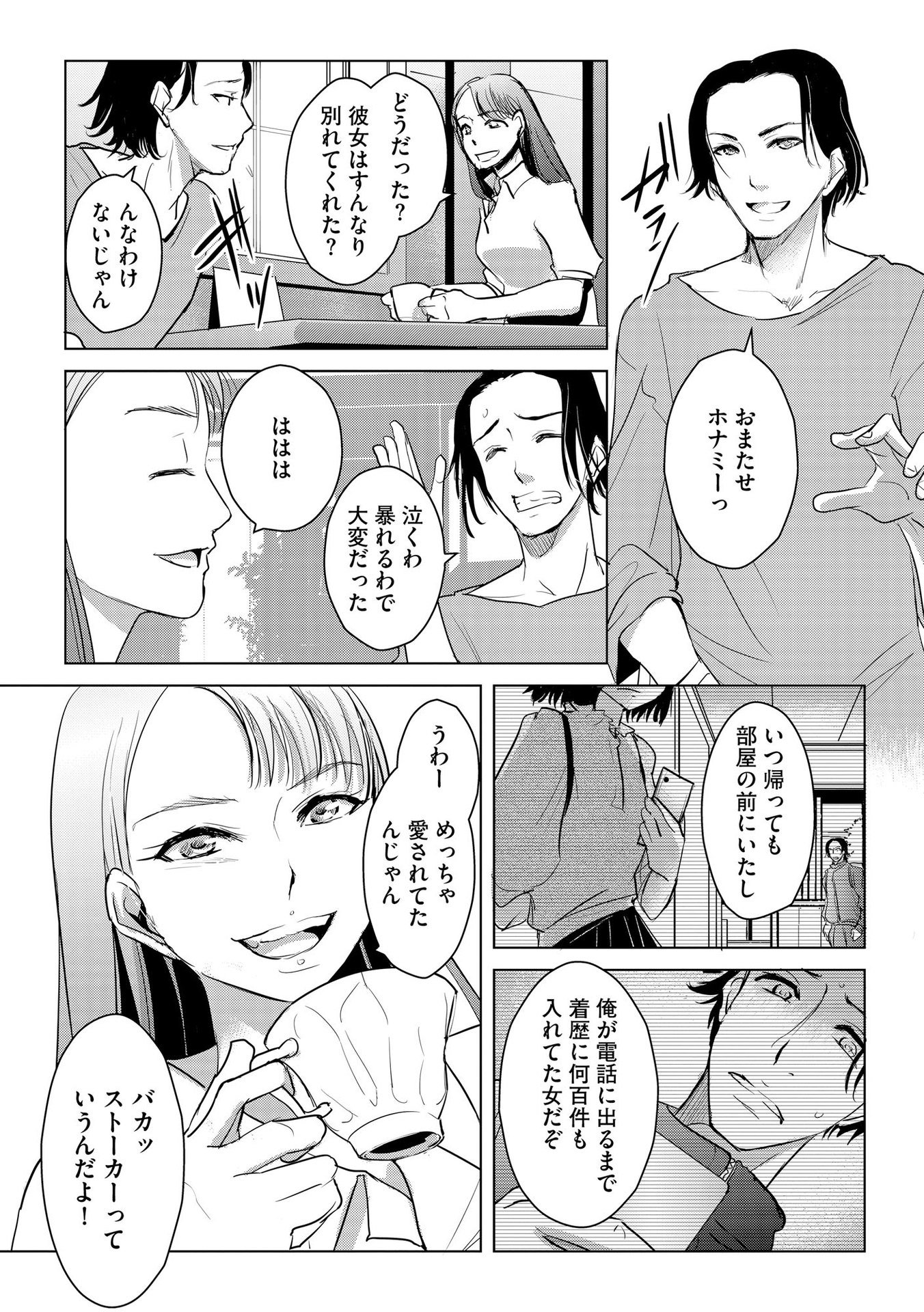 Tanin no Otoko wo Hameru no ga Shigoto desu - Chapter 4 - Page 14