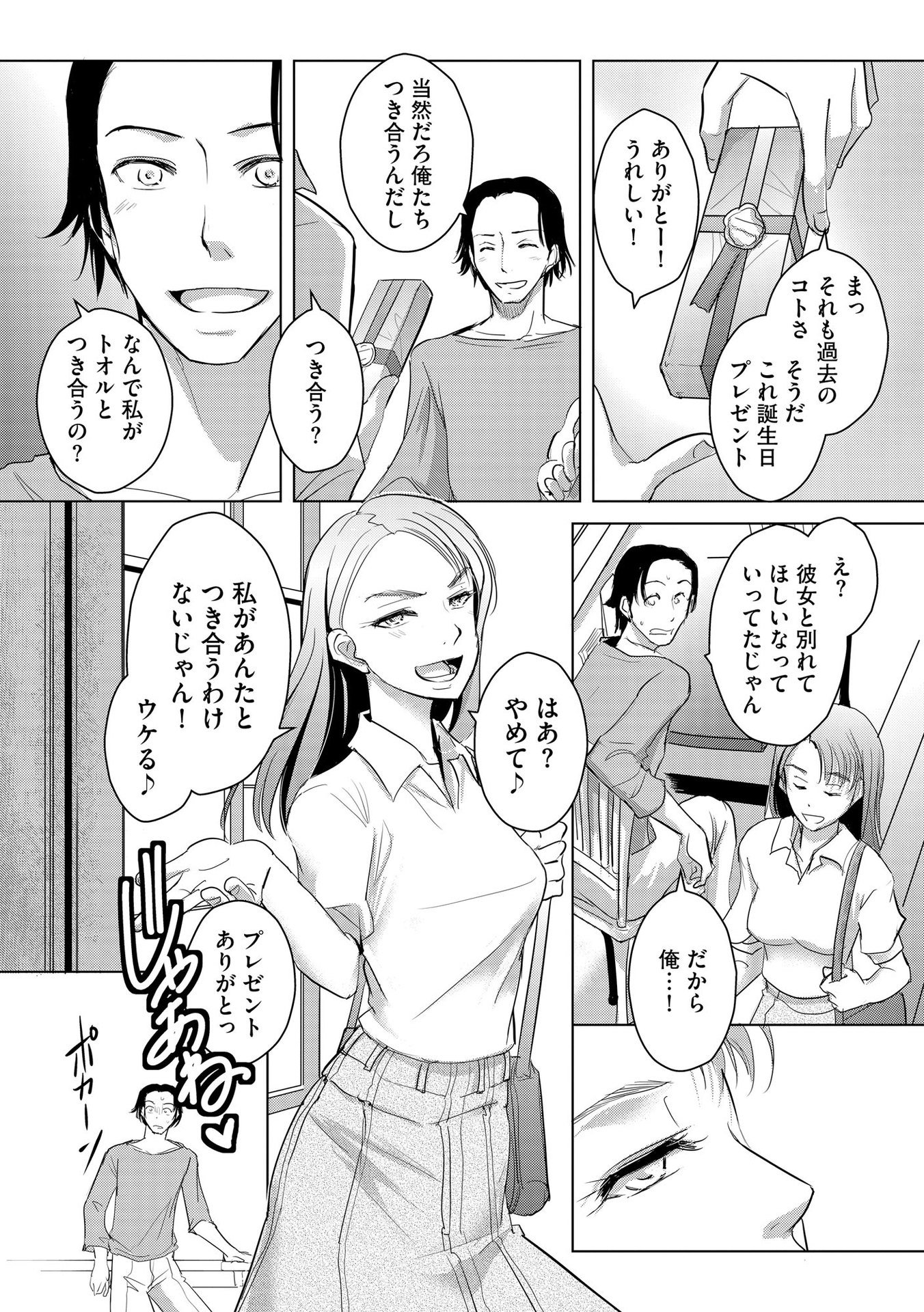 Tanin no Otoko wo Hameru no ga Shigoto desu - Chapter 4 - Page 15
