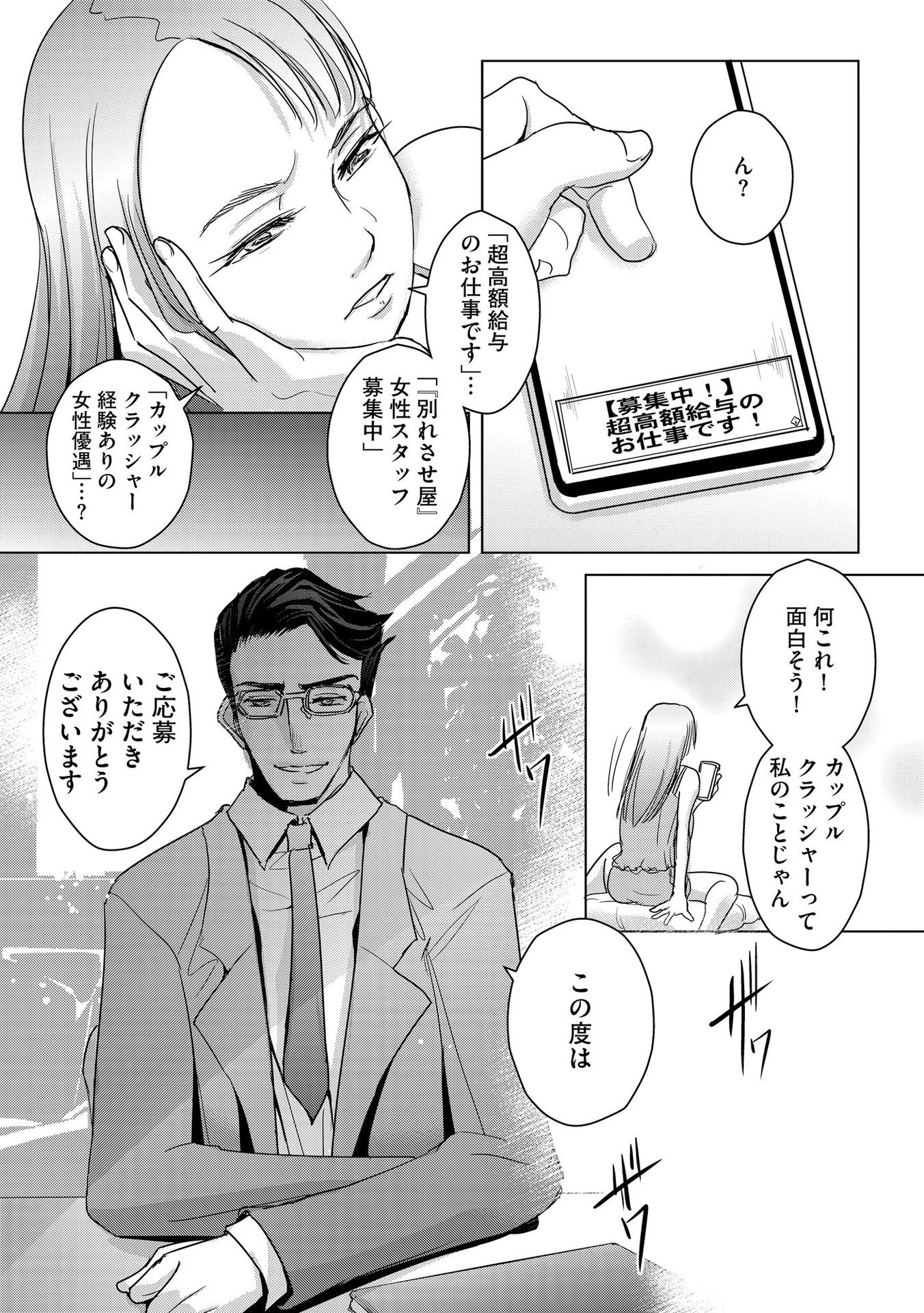 Tanin no Otoko wo Hameru no ga Shigoto desu - Chapter 4 - Page 17