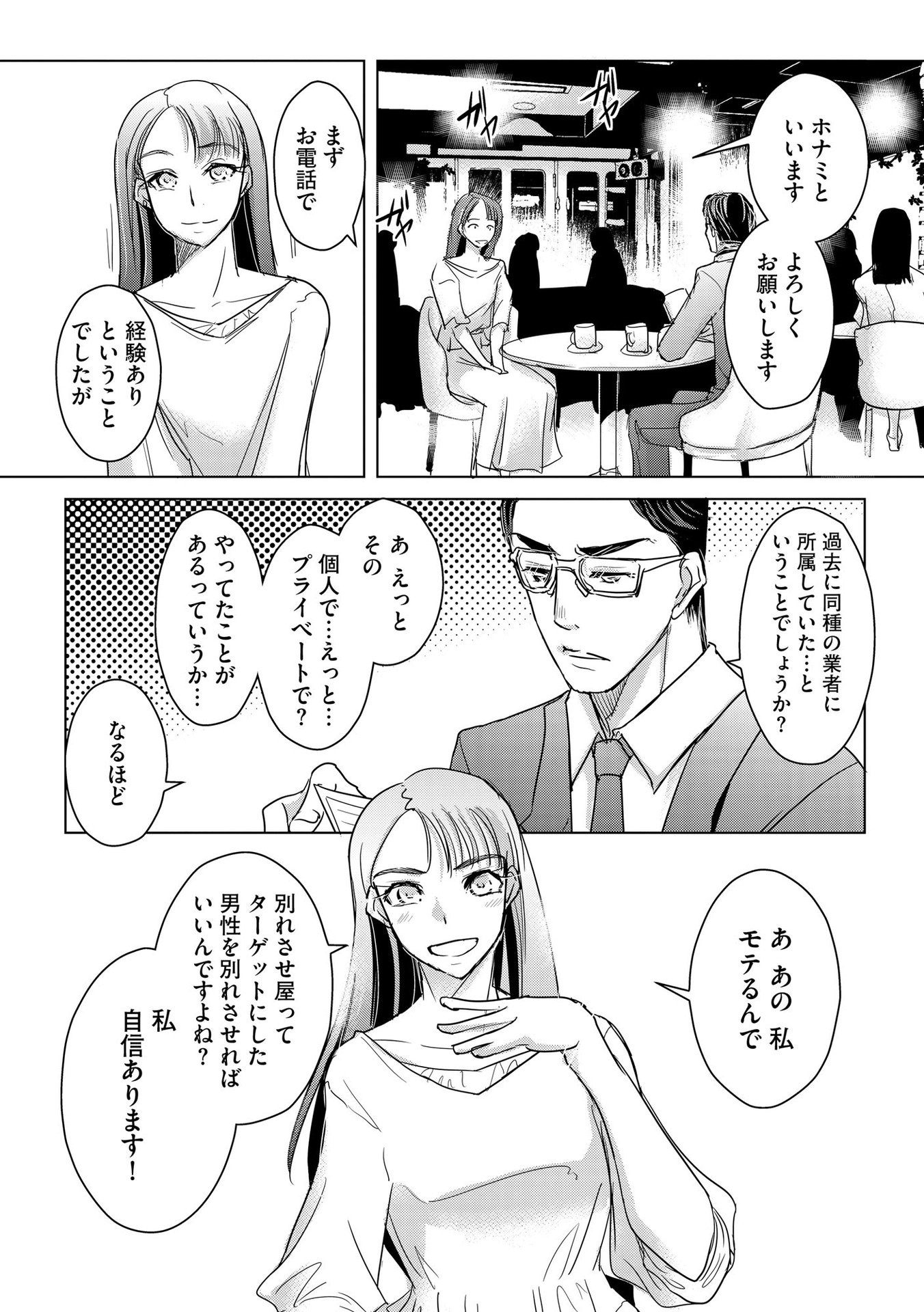 Tanin no Otoko wo Hameru no ga Shigoto desu - Chapter 4 - Page 18