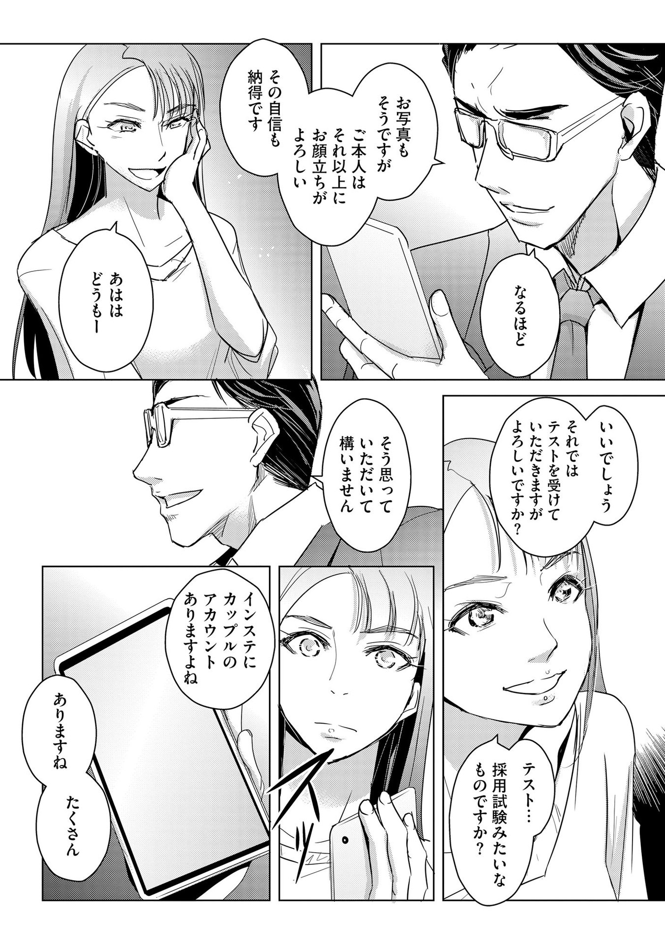 Tanin no Otoko wo Hameru no ga Shigoto desu - Chapter 4 - Page 19