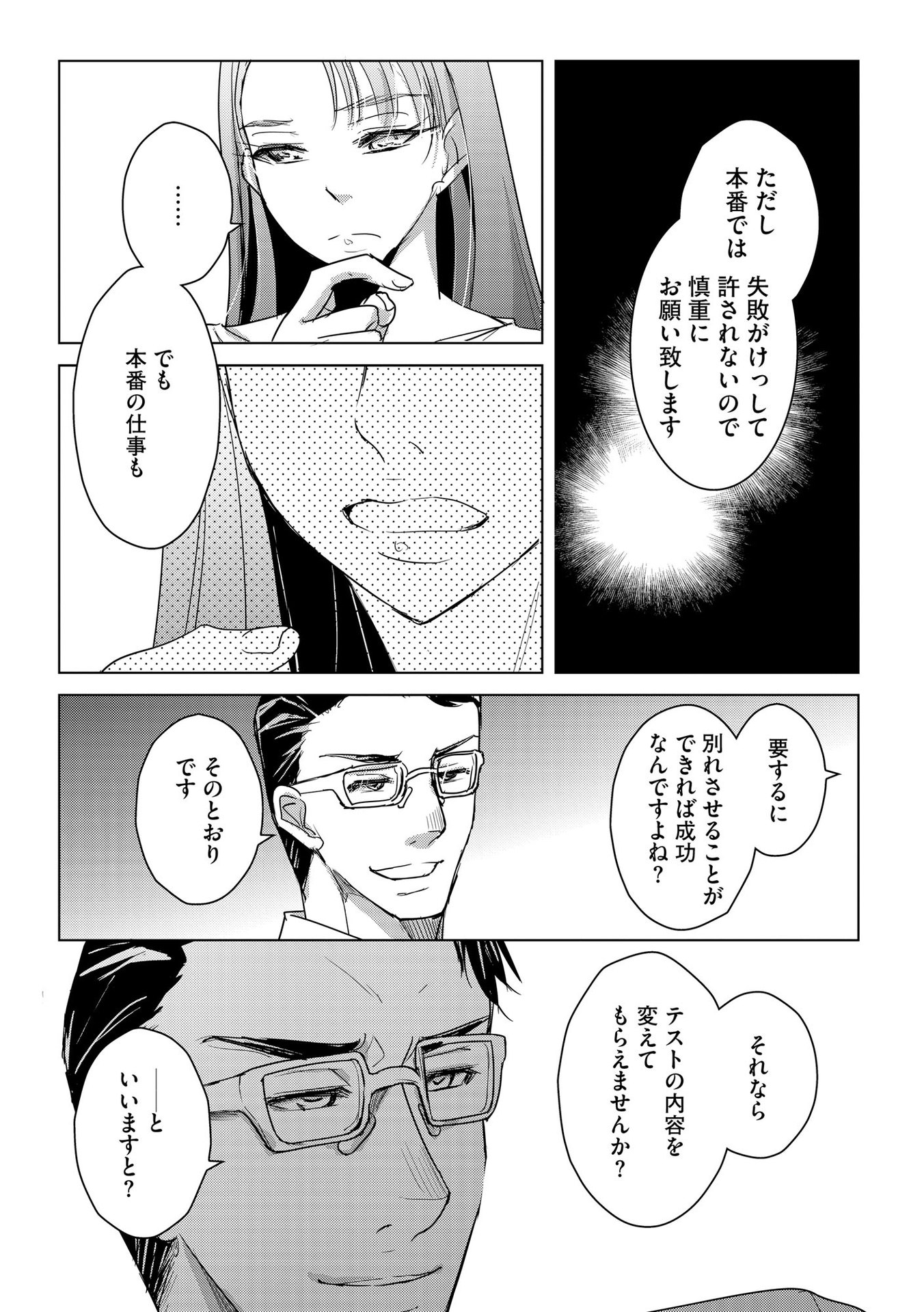 Tanin no Otoko wo Hameru no ga Shigoto desu - Chapter 4 - Page 21