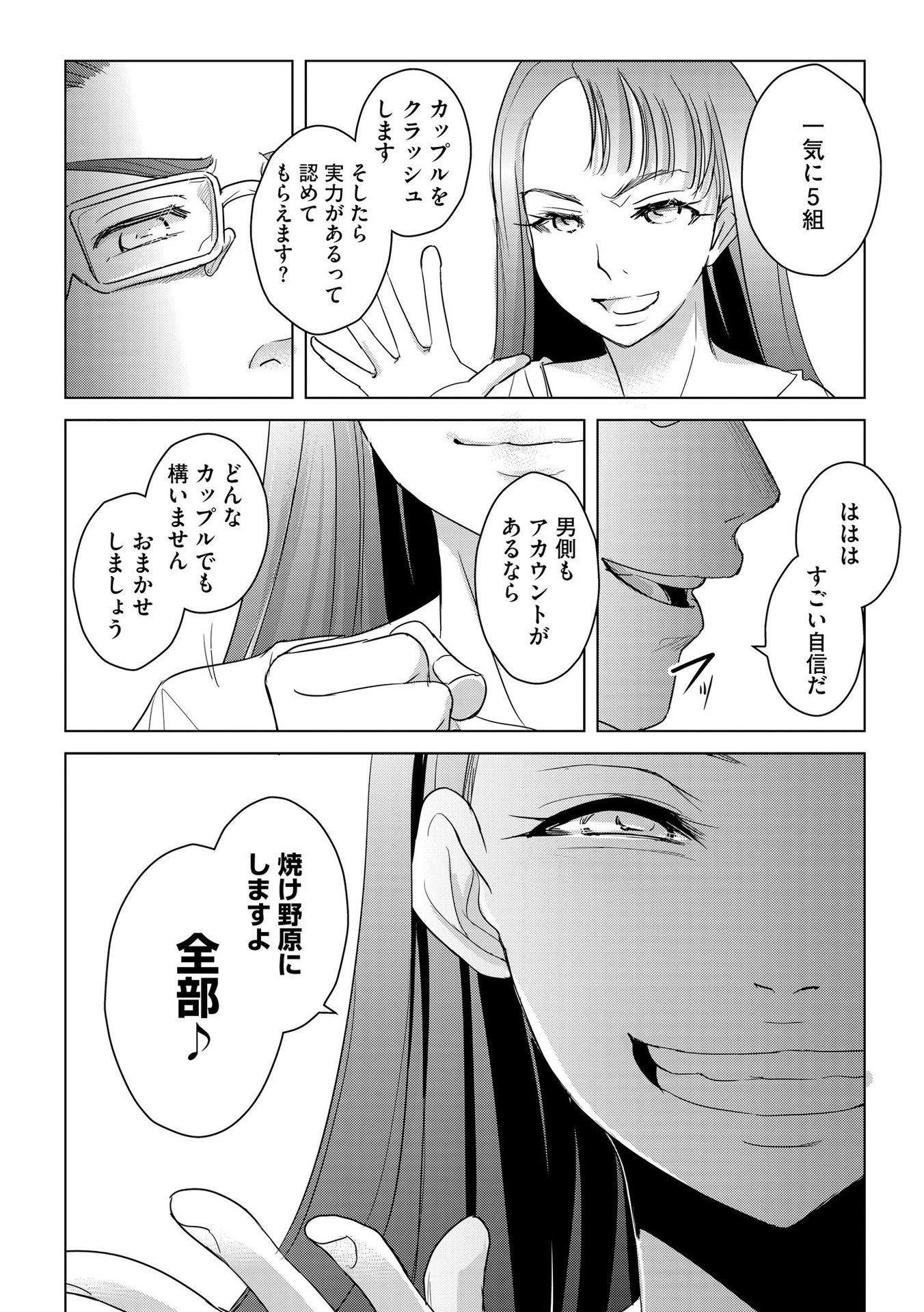 Tanin no Otoko wo Hameru no ga Shigoto desu - Chapter 4 - Page 22