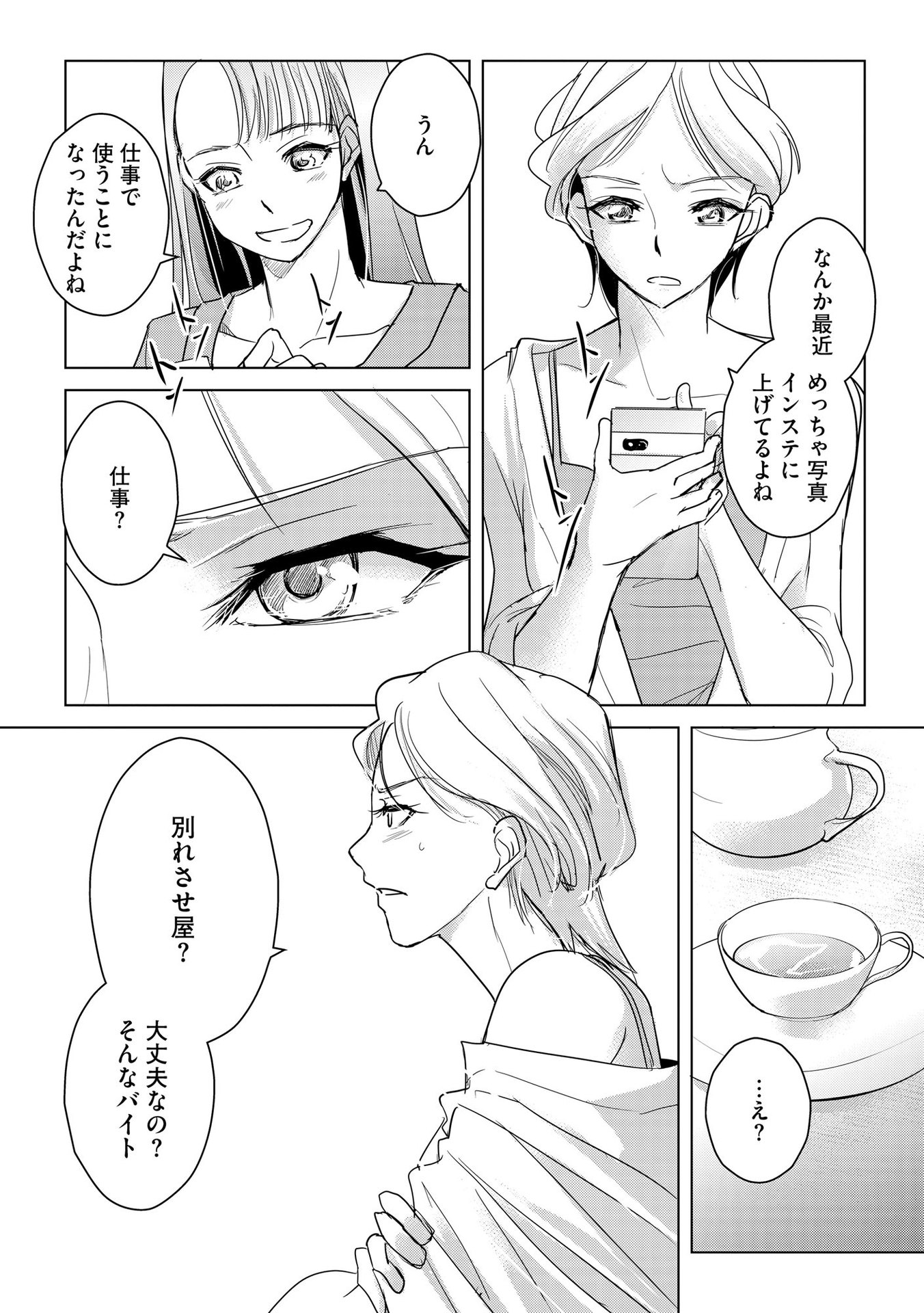 Tanin no Otoko wo Hameru no ga Shigoto desu - Chapter 4 - Page 24