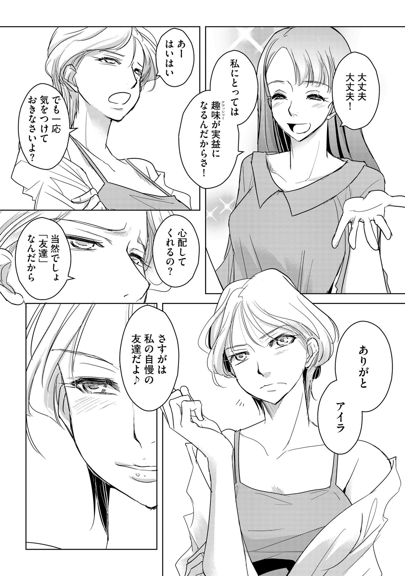 Tanin no Otoko wo Hameru no ga Shigoto desu - Chapter 4 - Page 25